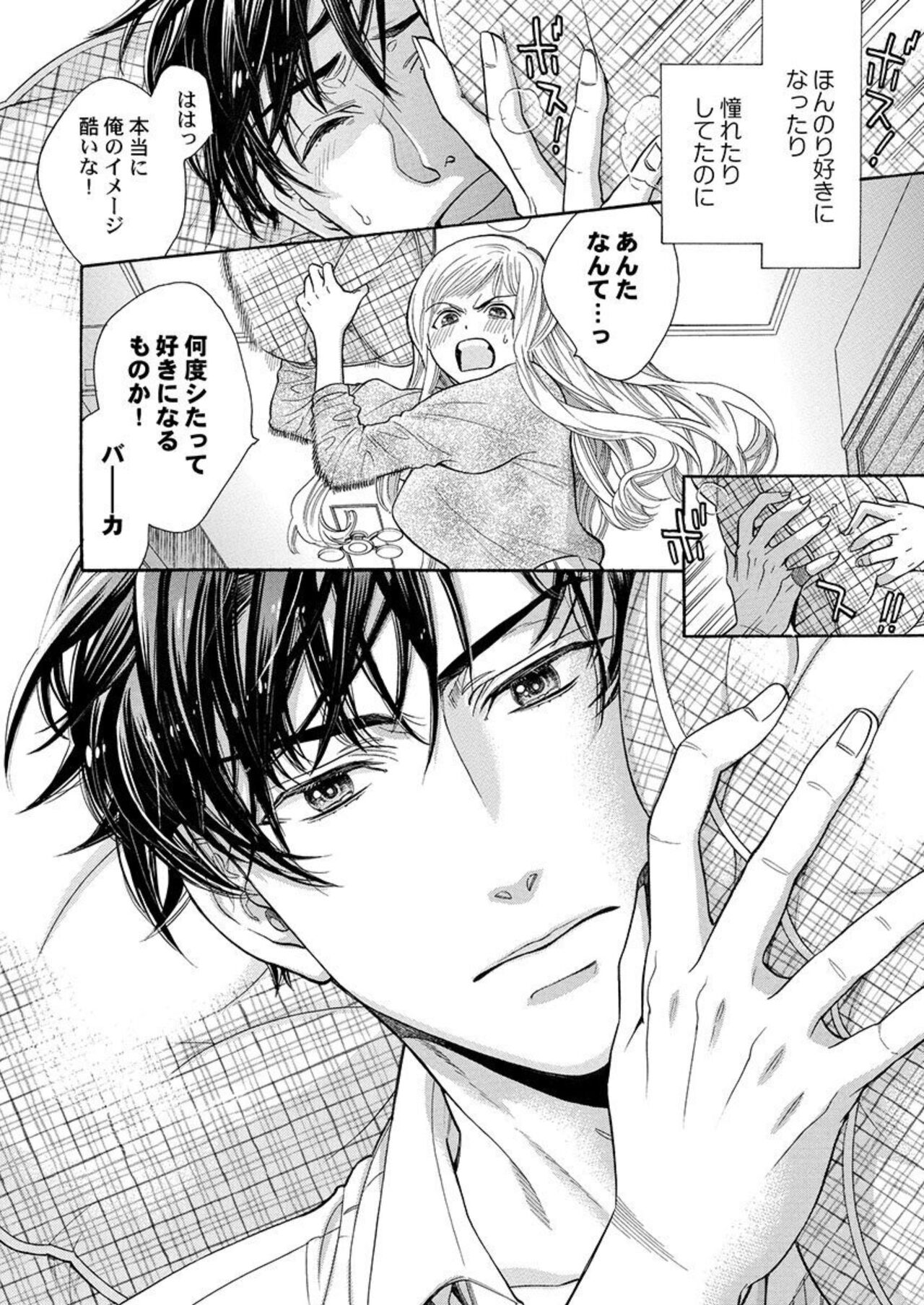 [Miyakoshi Wasoh] Nando Daka Retatte, Sukini Nanka Naranai yo 1 图片编号 20