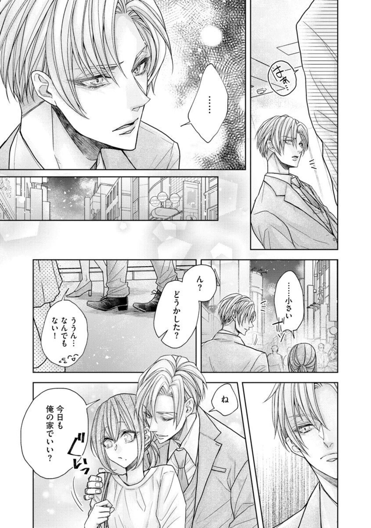 [Nanatabi Megumu] Ai mo Mune mo Hagukumi-chū! Erīto Kareshi no Aibu wa Sumi Kara Sumi Made Amasugiru (Bunsatsu-ban) 1 imagen número 10