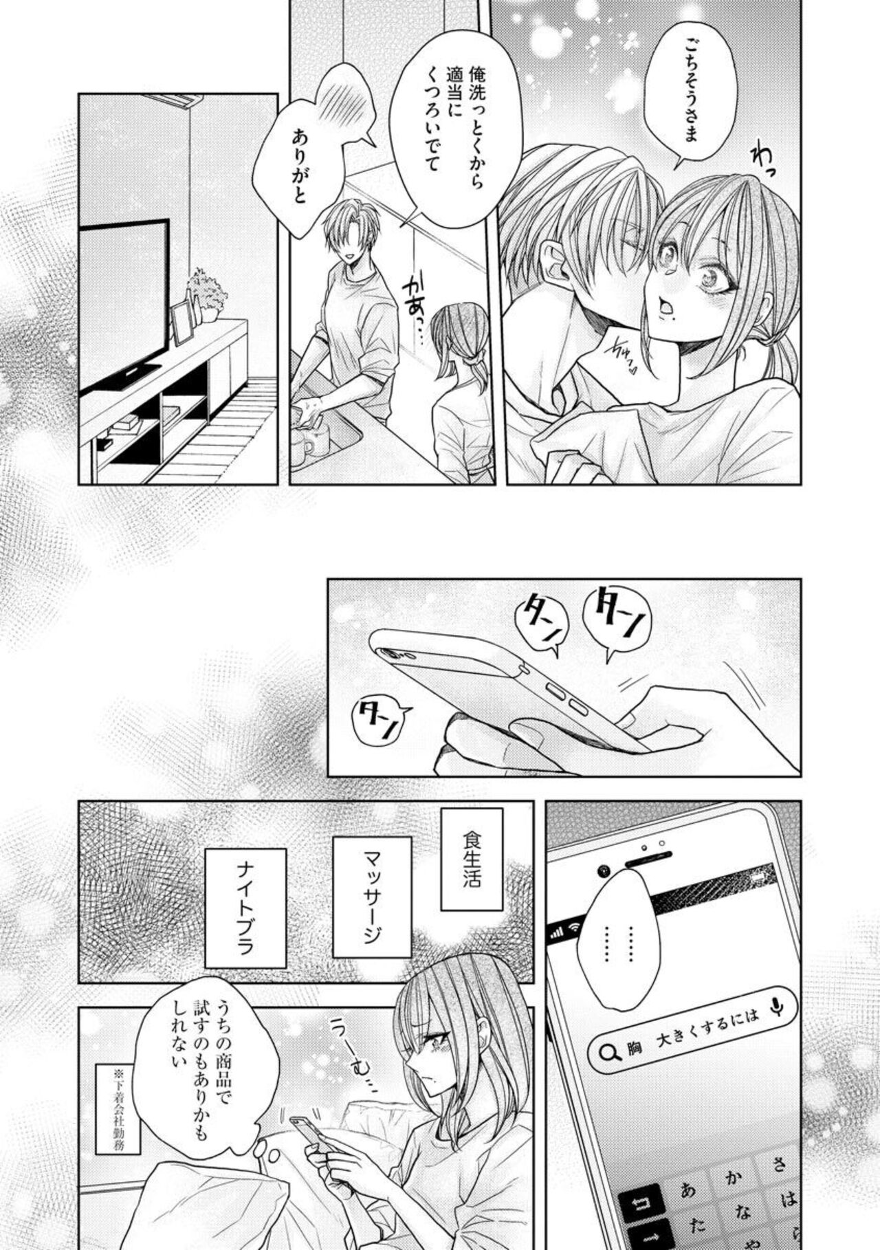 [Nanatabi Megumu] Ai mo Mune mo Hagukumi-chū! Erīto Kareshi no Aibu wa Sumi Kara Sumi Made Amasugiru (Bunsatsu-ban) 1 imagen número 13