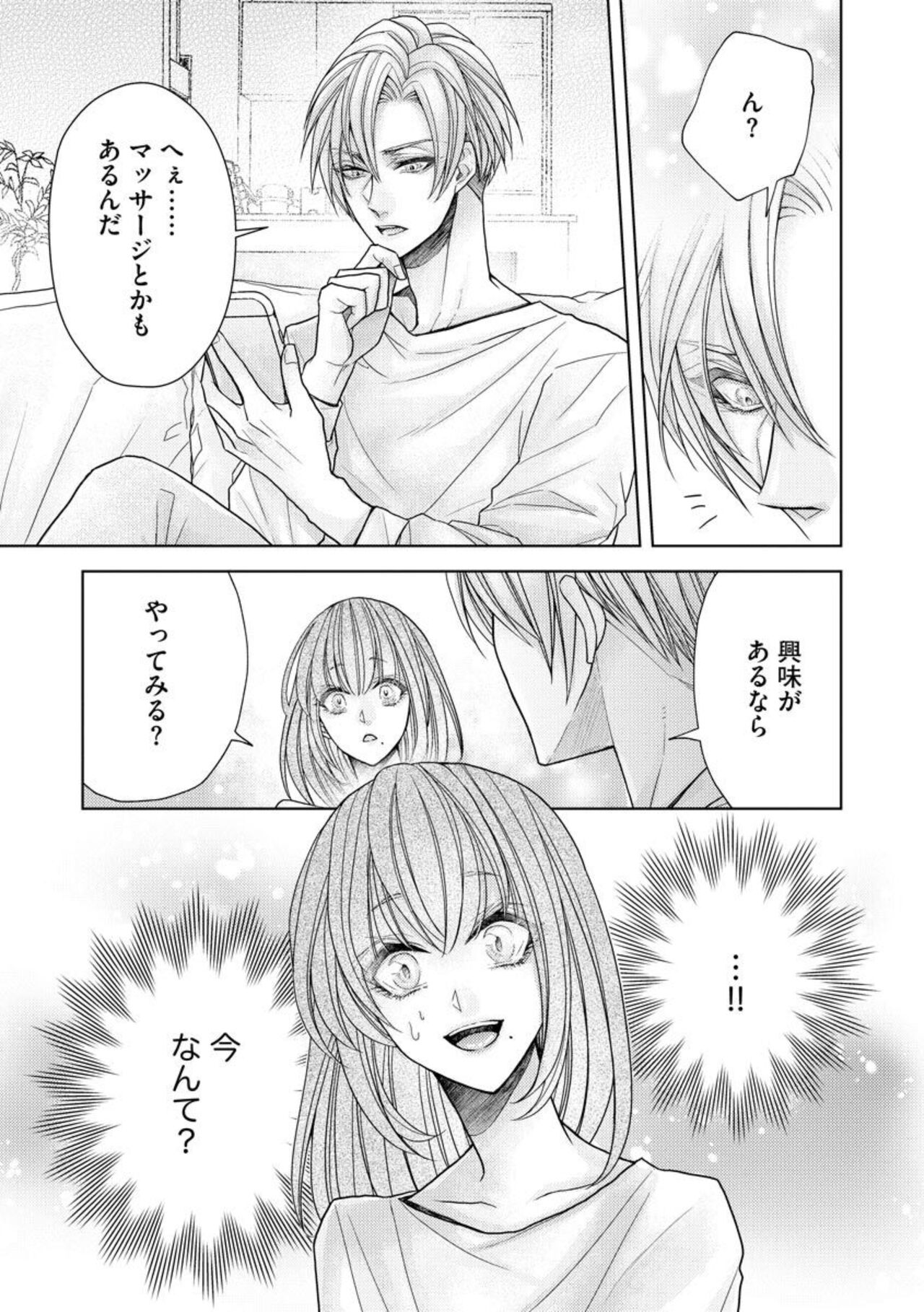 [Nanatabi Megumu] Ai mo Mune mo Hagukumi-chū! Erīto Kareshi no Aibu wa Sumi Kara Sumi Made Amasugiru (Bunsatsu-ban) 1 imagen número 15