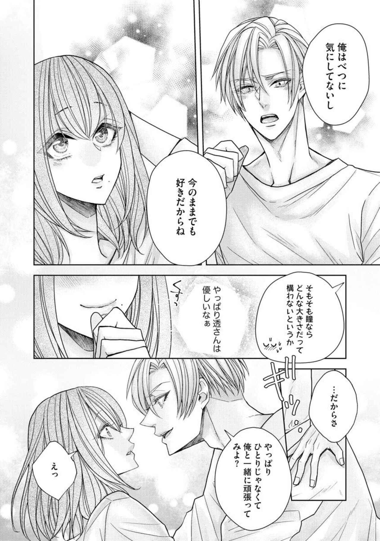 [Nanatabi Megumu] Ai mo Mune mo Hagukumi-chū! Erīto Kareshi no Aibu wa Sumi Kara Sumi Made Amasugiru (Bunsatsu-ban) 1 imagen número 18