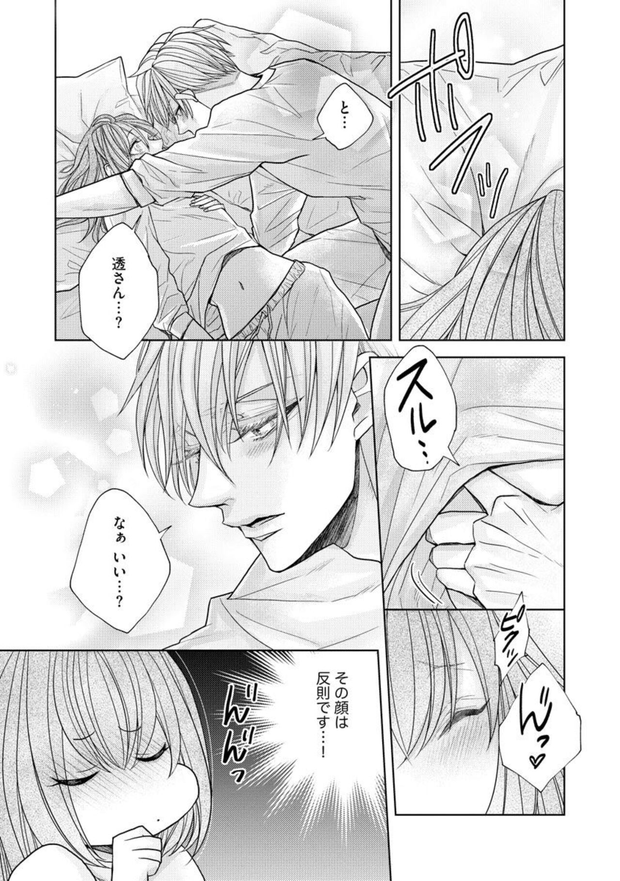 [Nanatabi Megumu] Ai mo Mune mo Hagukumi-chū! Erīto Kareshi no Aibu wa Sumi Kara Sumi Made Amasugiru (Bunsatsu-ban) 1 imagen número 19