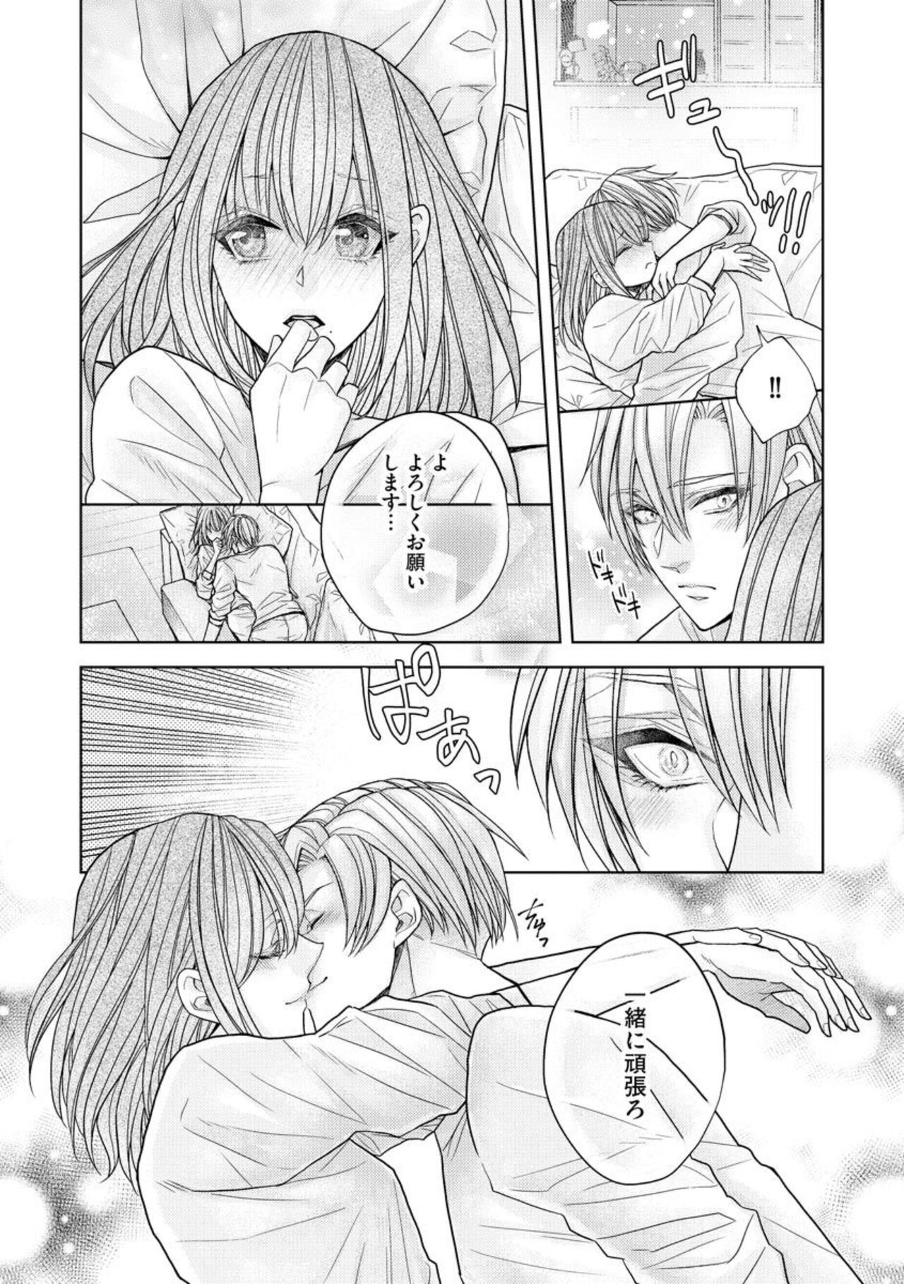 [Nanatabi Megumu] Ai mo Mune mo Hagukumi-chū! Erīto Kareshi no Aibu wa Sumi Kara Sumi Made Amasugiru (Bunsatsu-ban) 1 imagen número 20