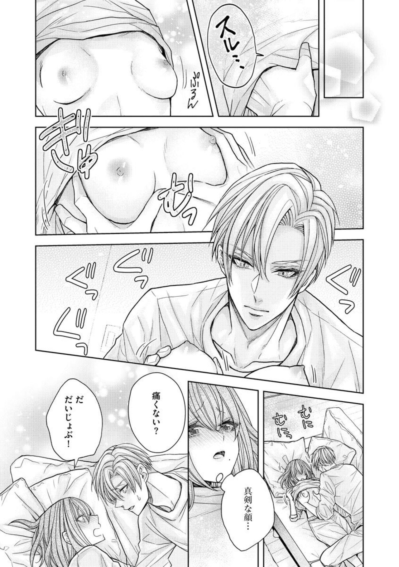 [Nanatabi Megumu] Ai mo Mune mo Hagukumi-chū! Erīto Kareshi no Aibu wa Sumi Kara Sumi Made Amasugiru (Bunsatsu-ban) 1 imagen número 21