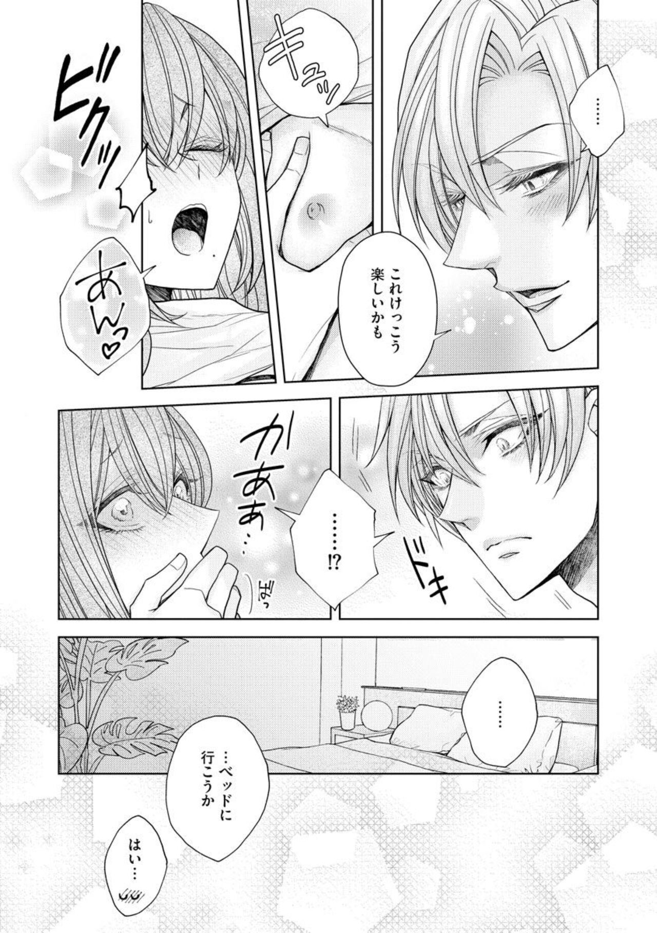 [Nanatabi Megumu] Ai mo Mune mo Hagukumi-chū! Erīto Kareshi no Aibu wa Sumi Kara Sumi Made Amasugiru (Bunsatsu-ban) 1 imagen número 22