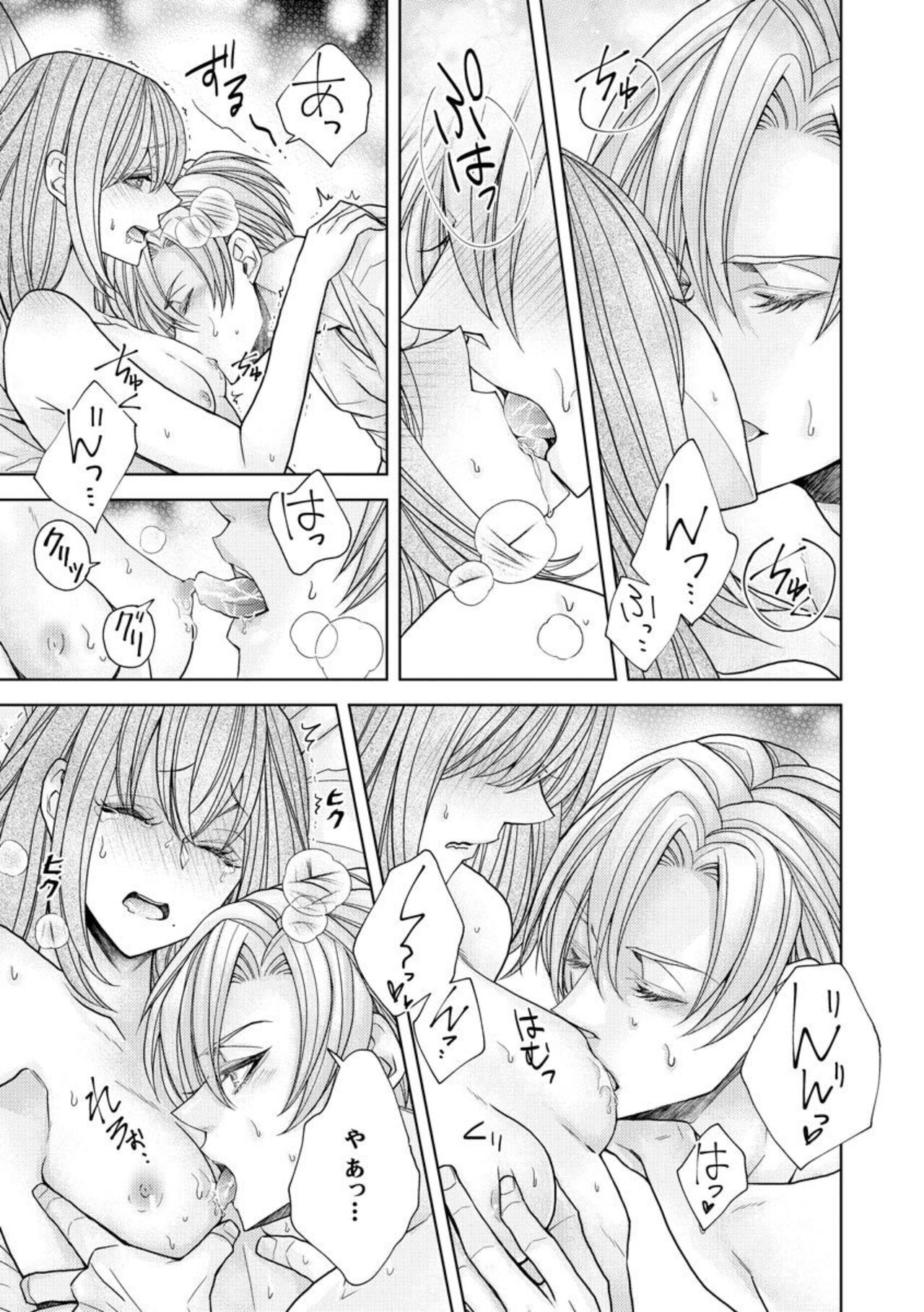 [Nanatabi Megumu] Ai mo Mune mo Hagukumi-chū! Erīto Kareshi no Aibu wa Sumi Kara Sumi Made Amasugiru (Bunsatsu-ban) 1 imagen número 23