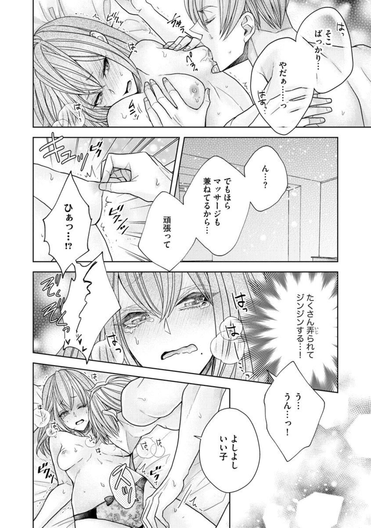 [Nanatabi Megumu] Ai mo Mune mo Hagukumi-chū! Erīto Kareshi no Aibu wa Sumi Kara Sumi Made Amasugiru (Bunsatsu-ban) 1 imagen número 24