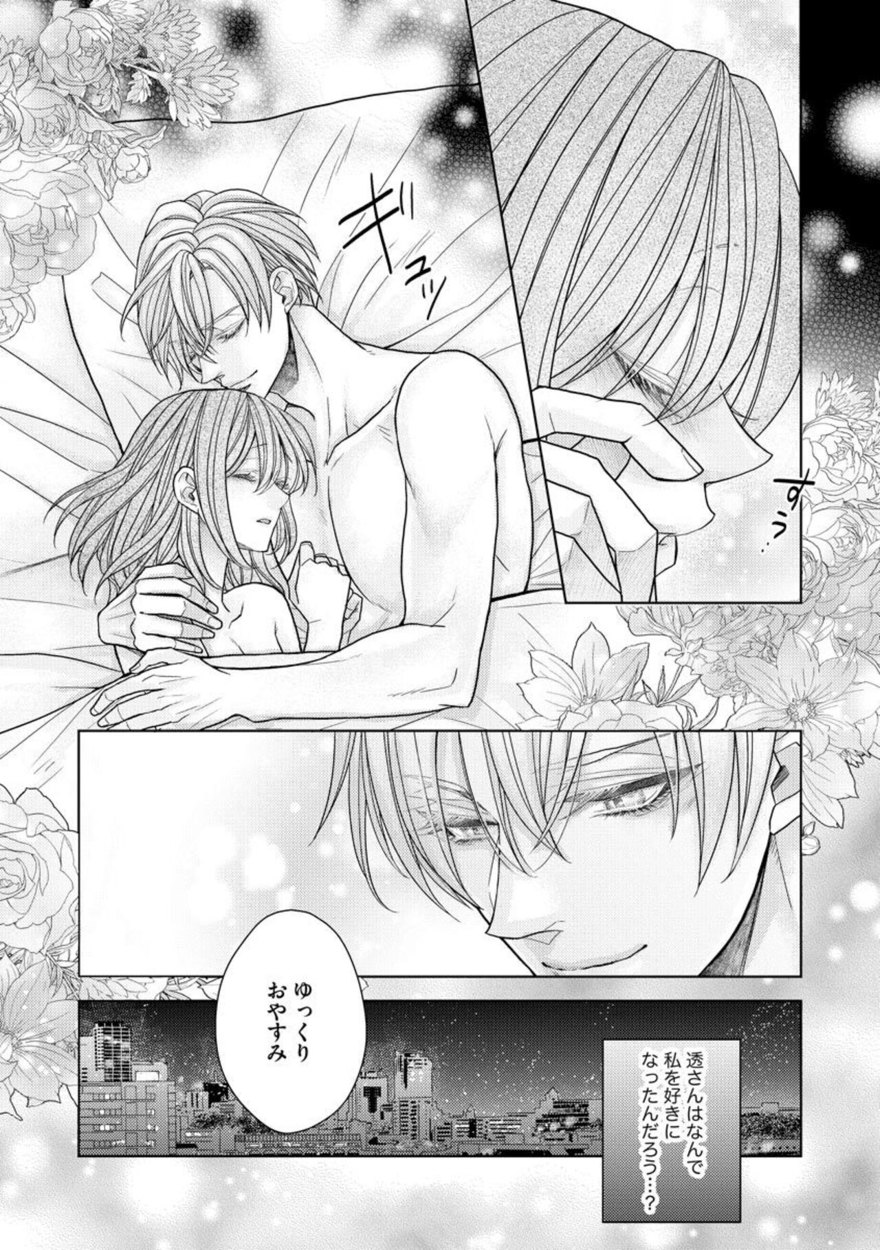 [Nanatabi Megumu] Ai mo Mune mo Hagukumi-chū! Erīto Kareshi no Aibu wa Sumi Kara Sumi Made Amasugiru (Bunsatsu-ban) 1 imagen número 27