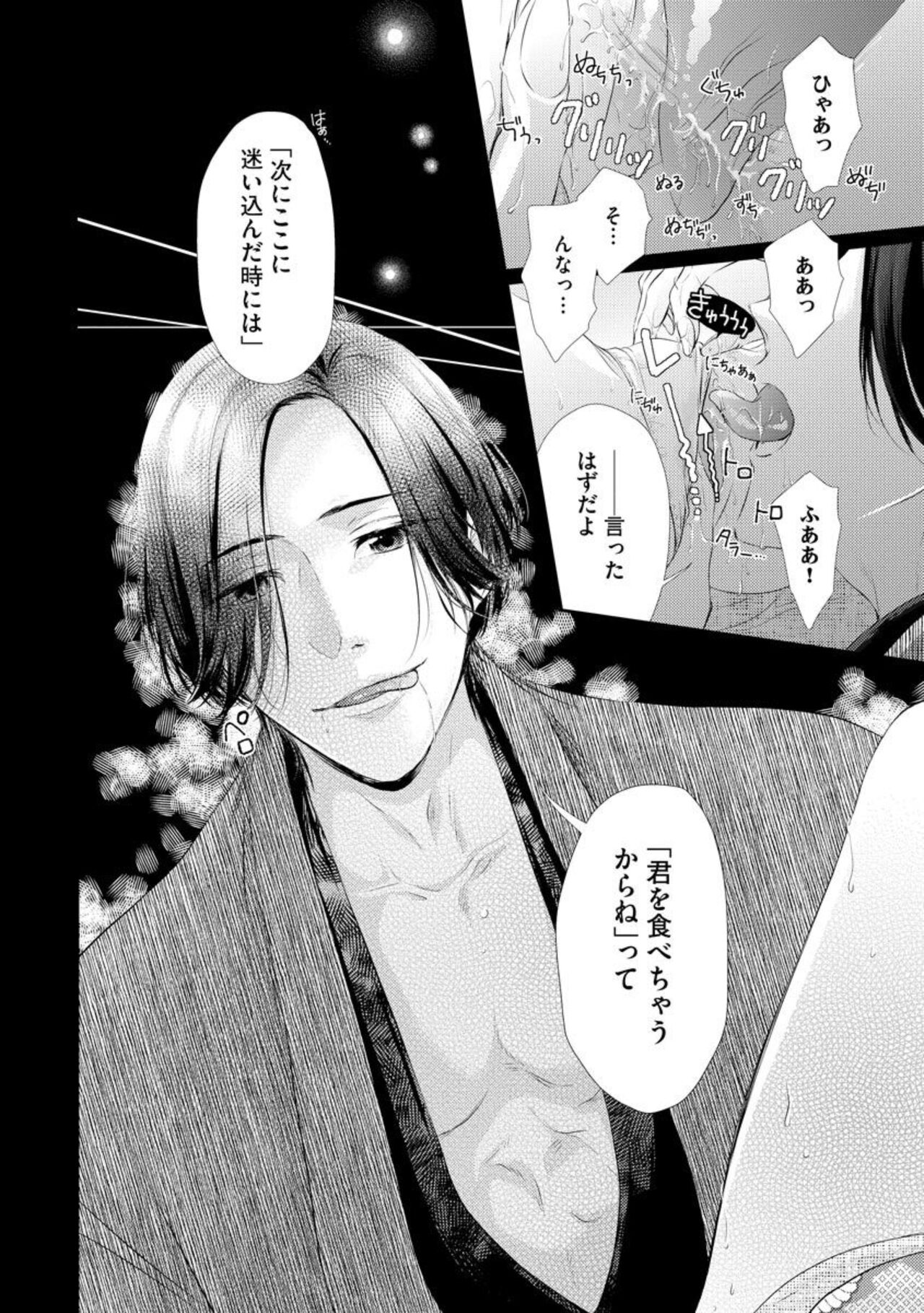 [Michiru Mii] Kannō Shōsetsuka wa ai o Gamandekinai Tatami no ue de Nando mo, Nando mo (Bunsatsu-ban) 1 图片编号 4