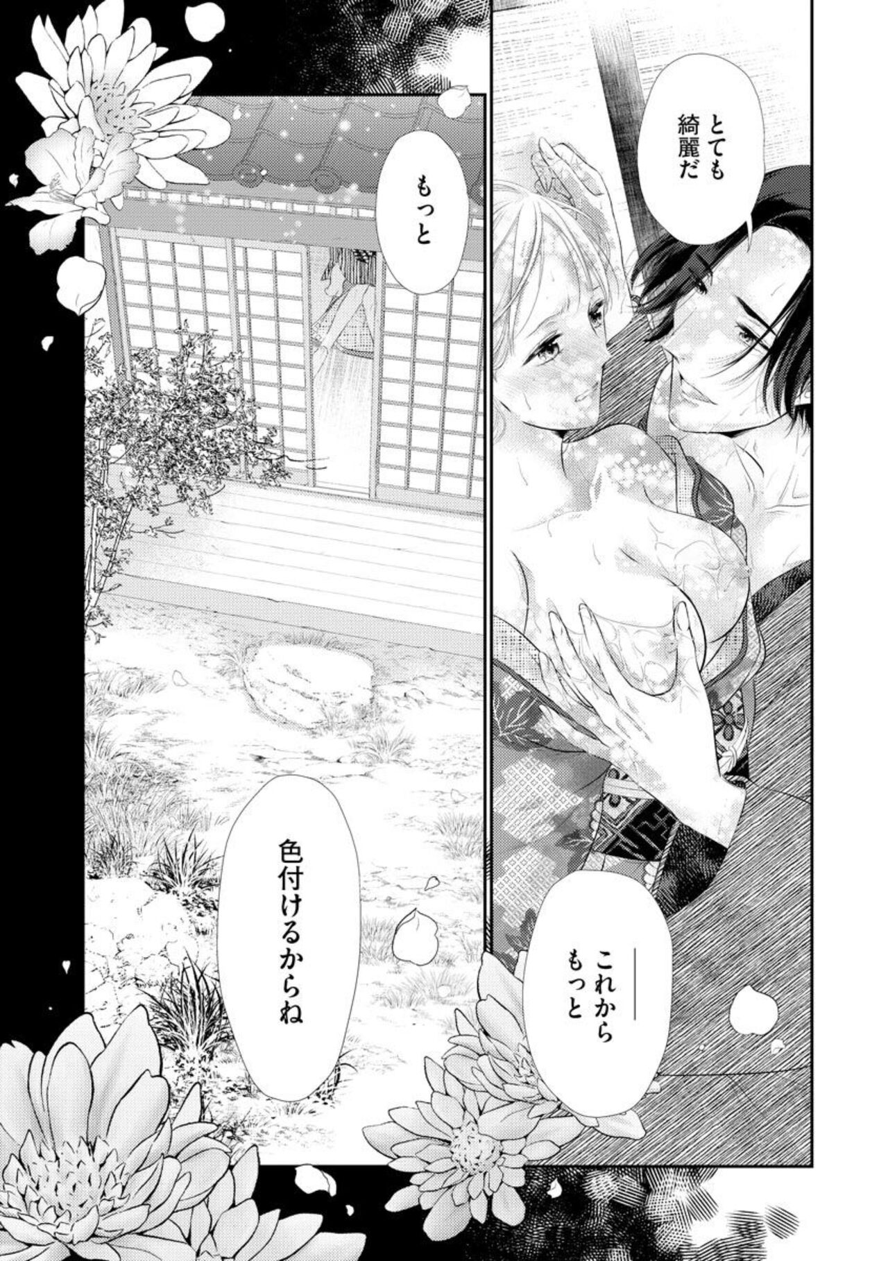 [Michiru Mii] Kannō Shōsetsuka wa ai o Gamandekinai Tatami no ue de Nando mo, Nando mo (Bunsatsu-ban) 1 图片编号 25