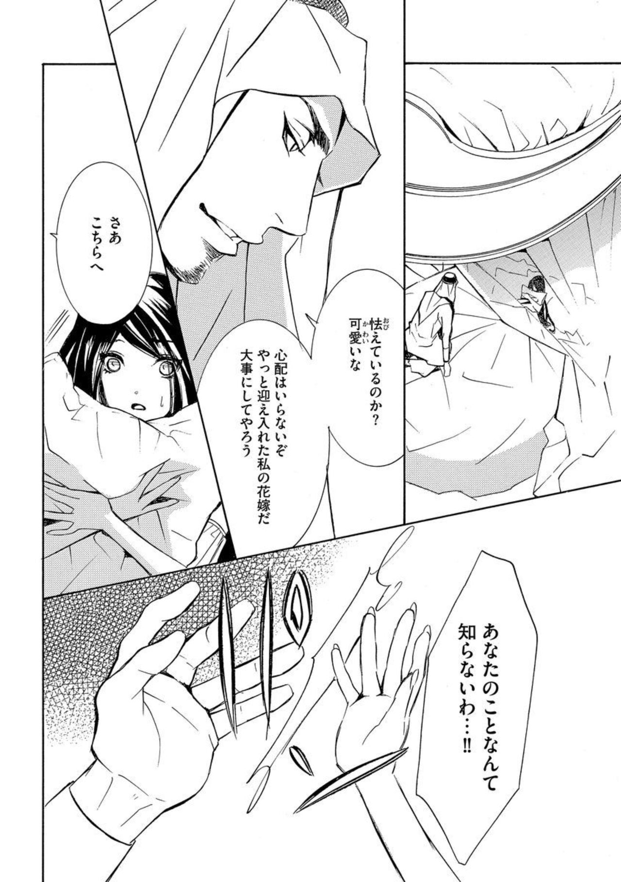 [Tamaki Ren] Yajū Shīku to Dorei Keiyaku Shimashita. (Bunsatsu-ban) 1 图片编号 16