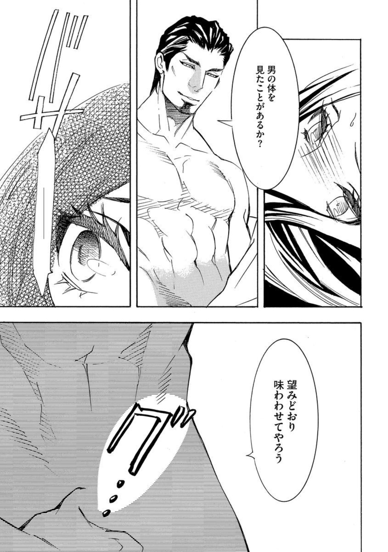 [Tamaki Ren] Yajū Shīku to Dorei Keiyaku Shimashita. (Bunsatsu-ban) 1 图片编号 25