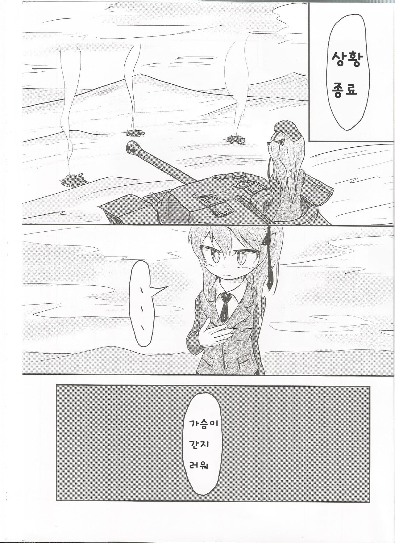 (Arisu Party) [Himalaya Kaikou (Namakurage)] Shimada Arisu ga Hatsu Bra o Kau Hon | 시마다 아리스가 첫 브라를 사는 책 (Girls und Panzer) [Korean] 이미지 번호 3