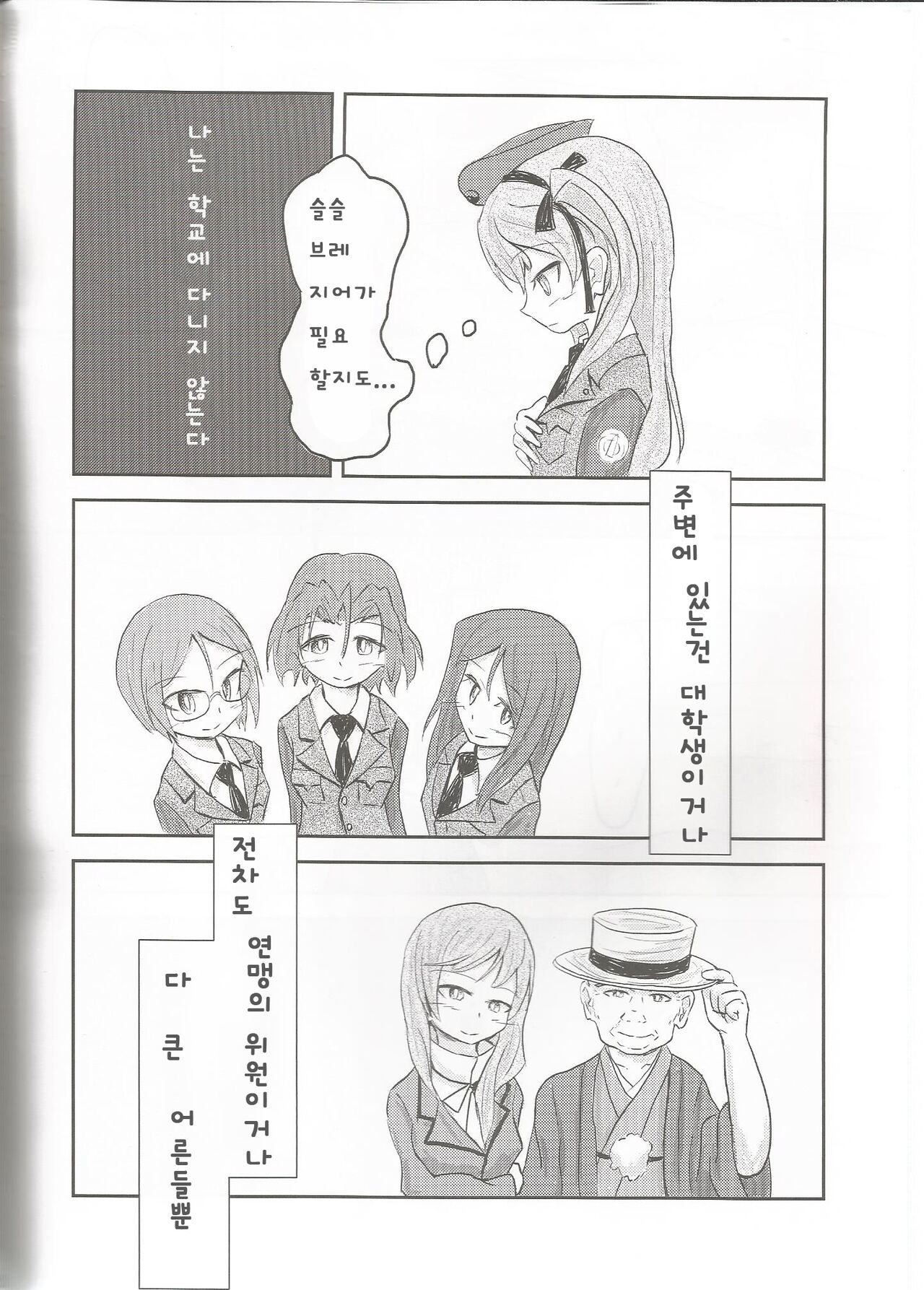 (Arisu Party) [Himalaya Kaikou (Namakurage)] Shimada Arisu ga Hatsu Bra o Kau Hon | 시마다 아리스가 첫 브라를 사는 책 (Girls und Panzer) [Korean] 이미지 번호 4