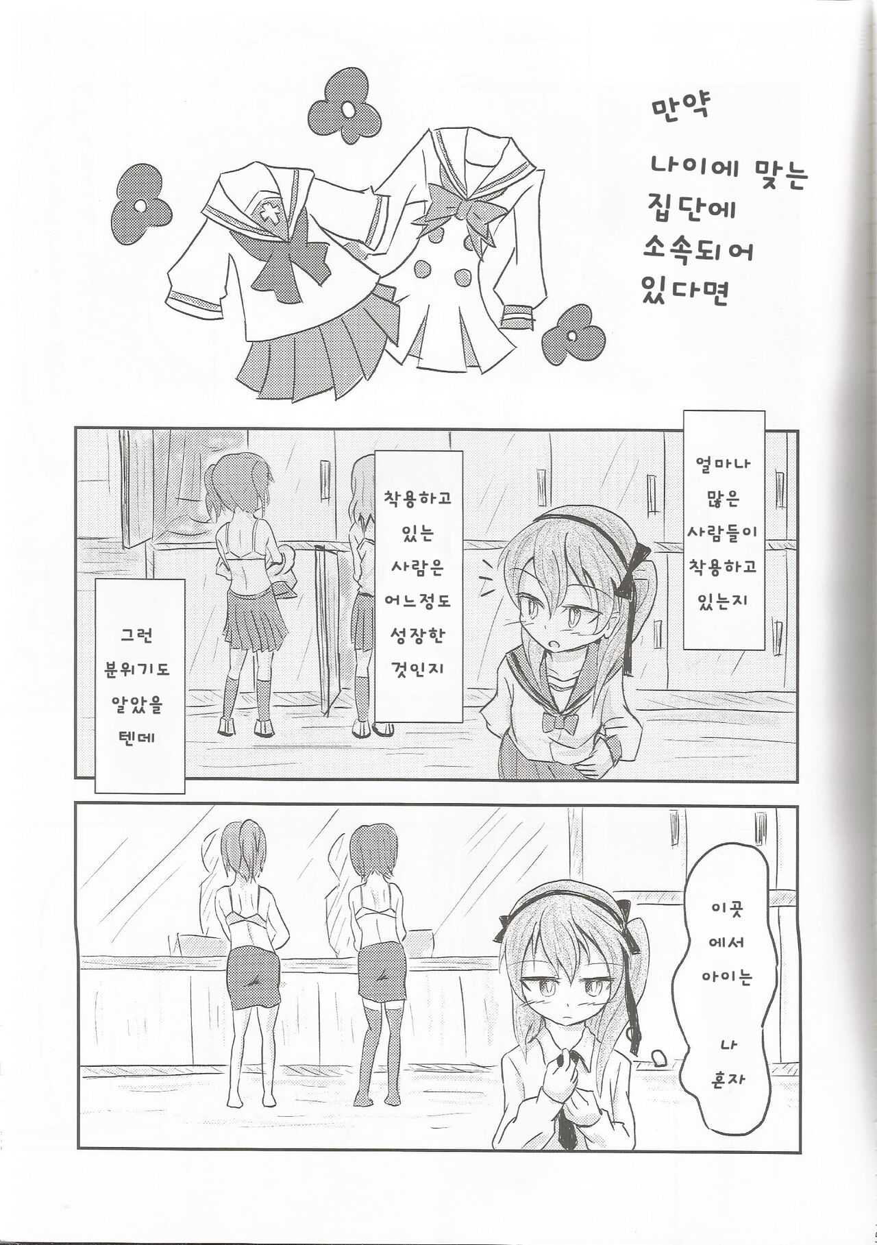 (Arisu Party) [Himalaya Kaikou (Namakurage)] Shimada Arisu ga Hatsu Bra o Kau Hon | 시마다 아리스가 첫 브라를 사는 책 (Girls und Panzer) [Korean] 이미지 번호 5