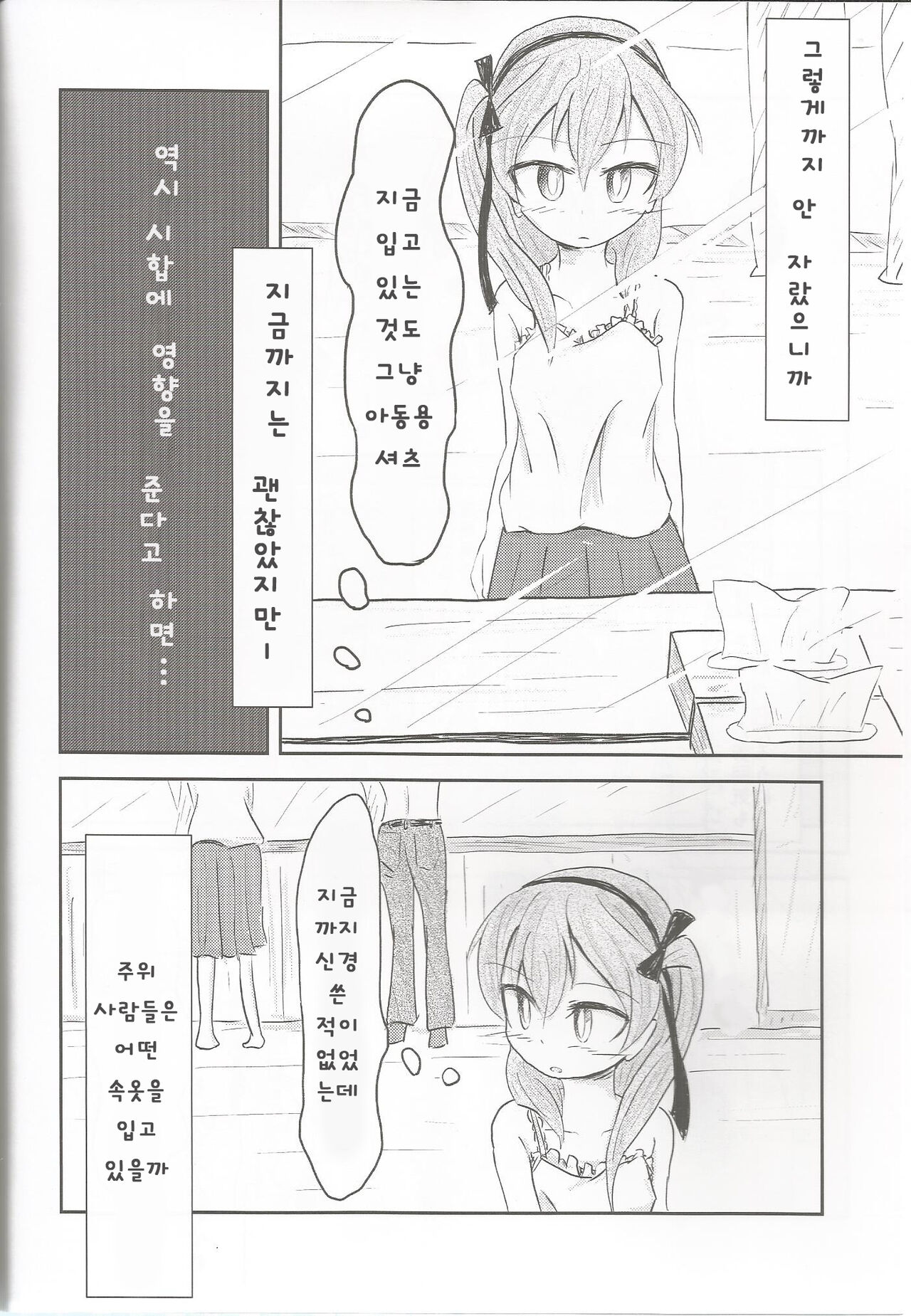 (Arisu Party) [Himalaya Kaikou (Namakurage)] Shimada Arisu ga Hatsu Bra o Kau Hon | 시마다 아리스가 첫 브라를 사는 책 (Girls und Panzer) [Korean] 이미지 번호 6