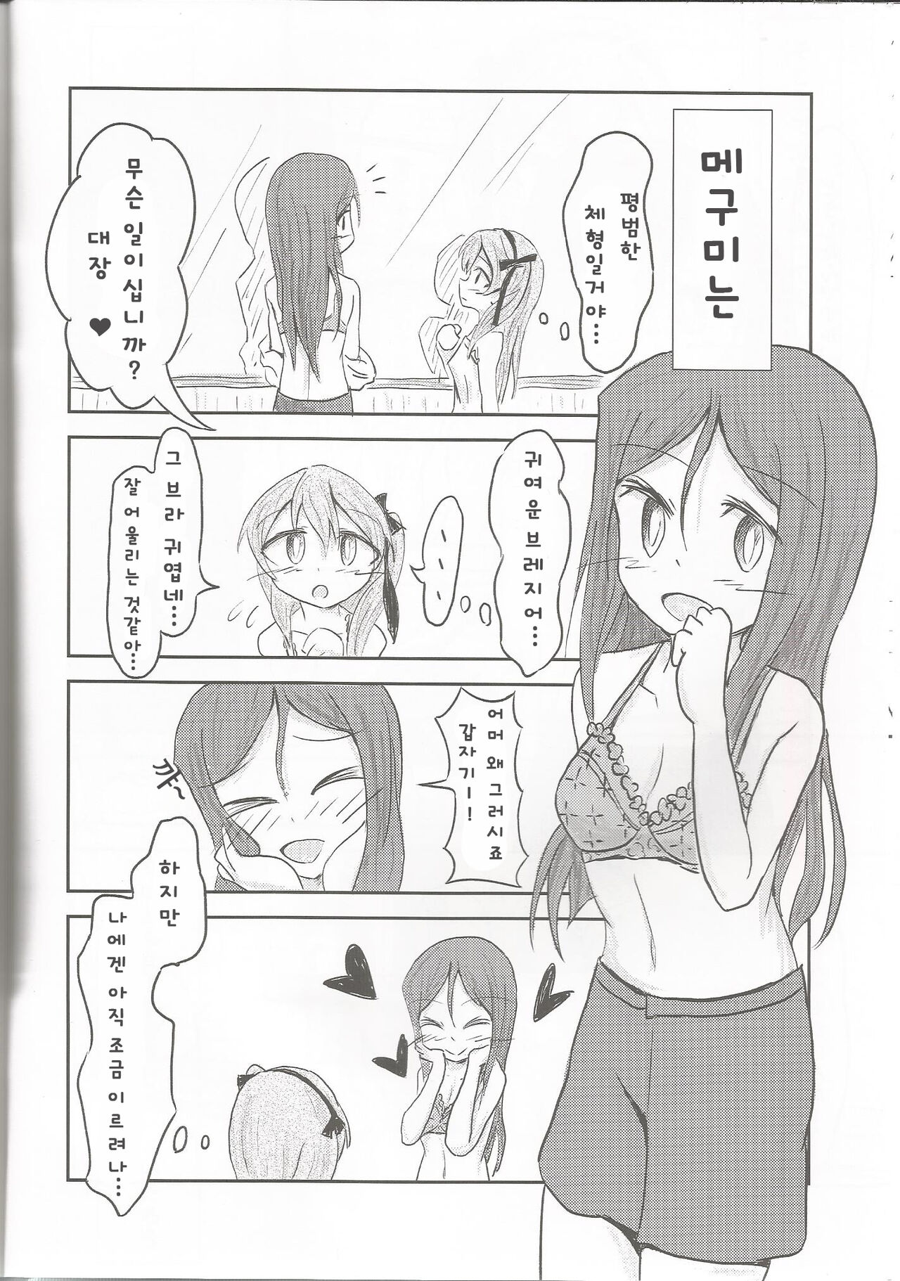 (Arisu Party) [Himalaya Kaikou (Namakurage)] Shimada Arisu ga Hatsu Bra o Kau Hon | 시마다 아리스가 첫 브라를 사는 책 (Girls und Panzer) [Korean] 이미지 번호 8