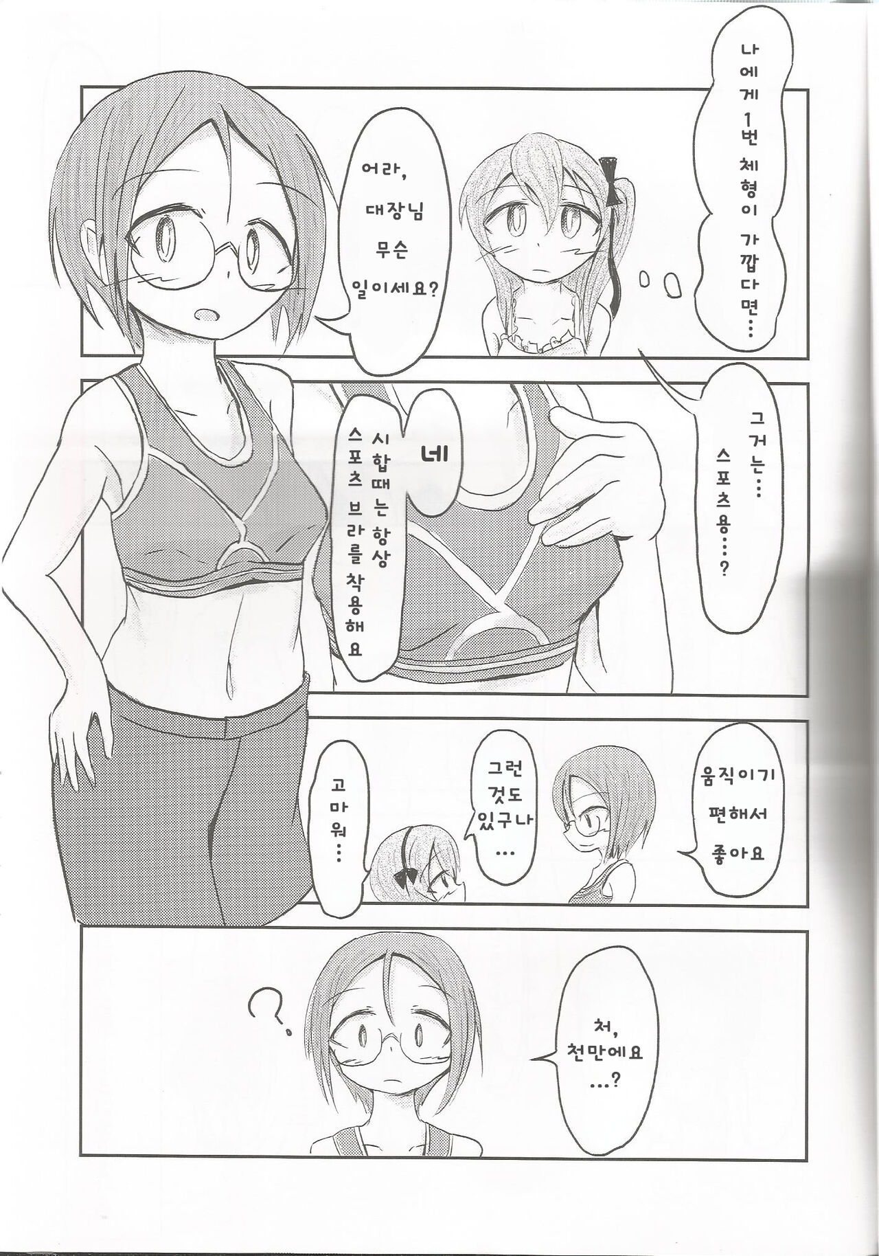 (Arisu Party) [Himalaya Kaikou (Namakurage)] Shimada Arisu ga Hatsu Bra o Kau Hon | 시마다 아리스가 첫 브라를 사는 책 (Girls und Panzer) [Korean] 이미지 번호 9