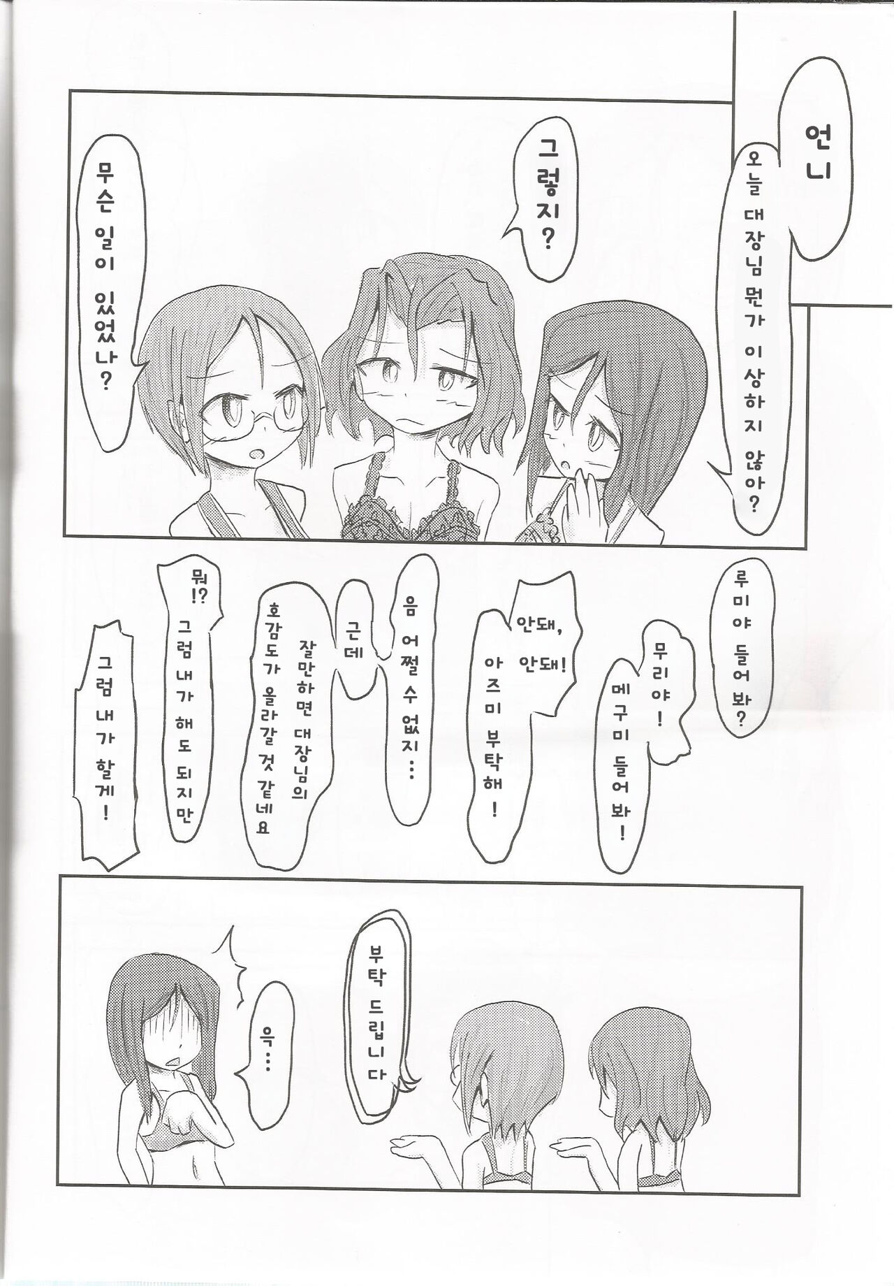 (Arisu Party) [Himalaya Kaikou (Namakurage)] Shimada Arisu ga Hatsu Bra o Kau Hon | 시마다 아리스가 첫 브라를 사는 책 (Girls und Panzer) [Korean] 이미지 번호 10