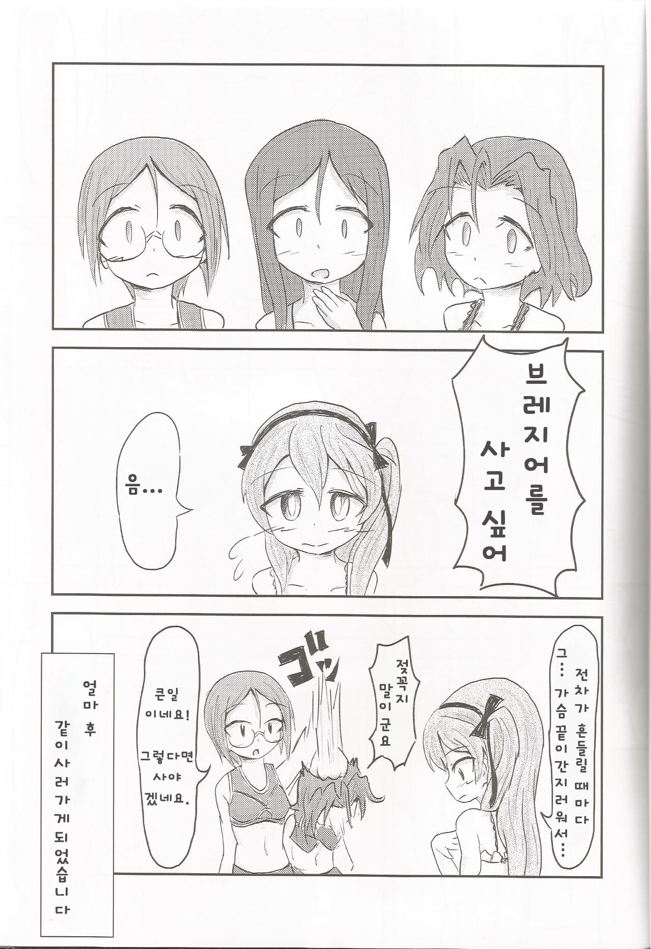 (Arisu Party) [Himalaya Kaikou (Namakurage)] Shimada Arisu ga Hatsu Bra o Kau Hon | 시마다 아리스가 첫 브라를 사는 책 (Girls und Panzer) [Korean] 이미지 번호 11