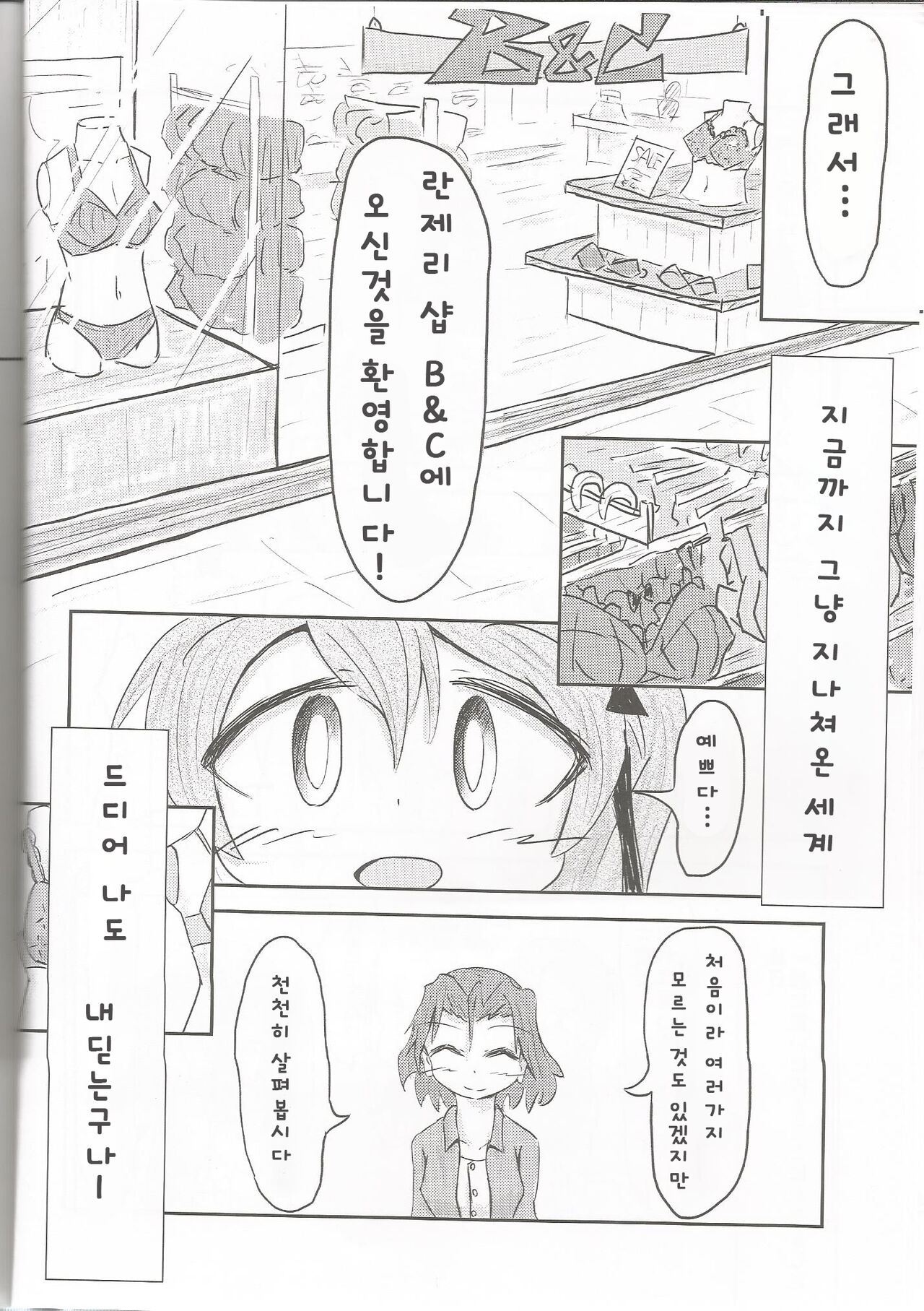 (Arisu Party) [Himalaya Kaikou (Namakurage)] Shimada Arisu ga Hatsu Bra o Kau Hon | 시마다 아리스가 첫 브라를 사는 책 (Girls und Panzer) [Korean] 이미지 번호 12