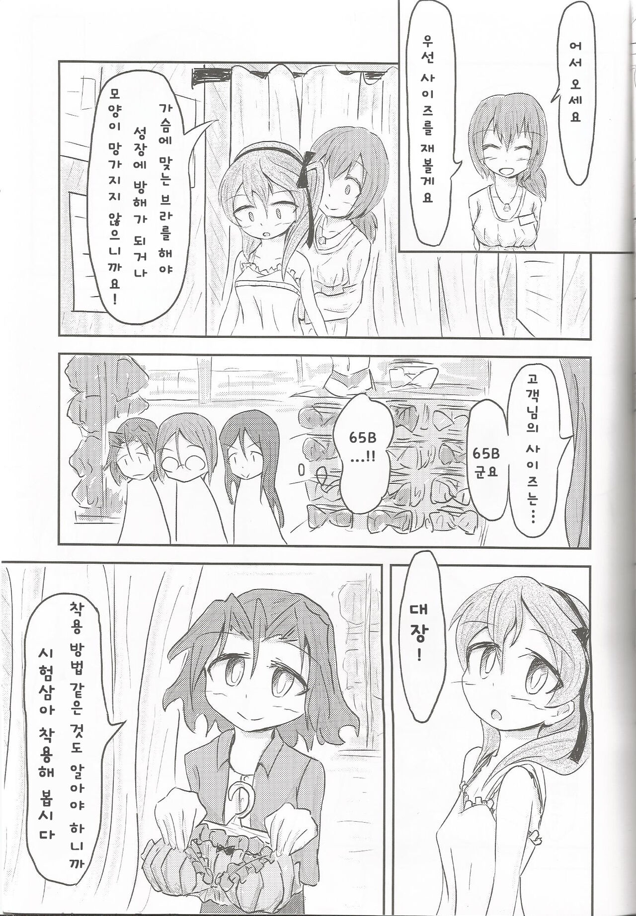 (Arisu Party) [Himalaya Kaikou (Namakurage)] Shimada Arisu ga Hatsu Bra o Kau Hon | 시마다 아리스가 첫 브라를 사는 책 (Girls und Panzer) [Korean] 이미지 번호 13