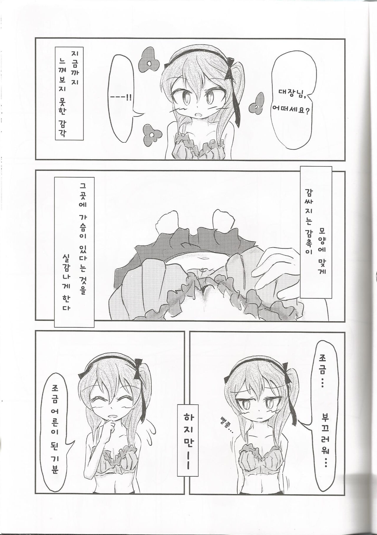 (Arisu Party) [Himalaya Kaikou (Namakurage)] Shimada Arisu ga Hatsu Bra o Kau Hon | 시마다 아리스가 첫 브라를 사는 책 (Girls und Panzer) [Korean] 이미지 번호 15