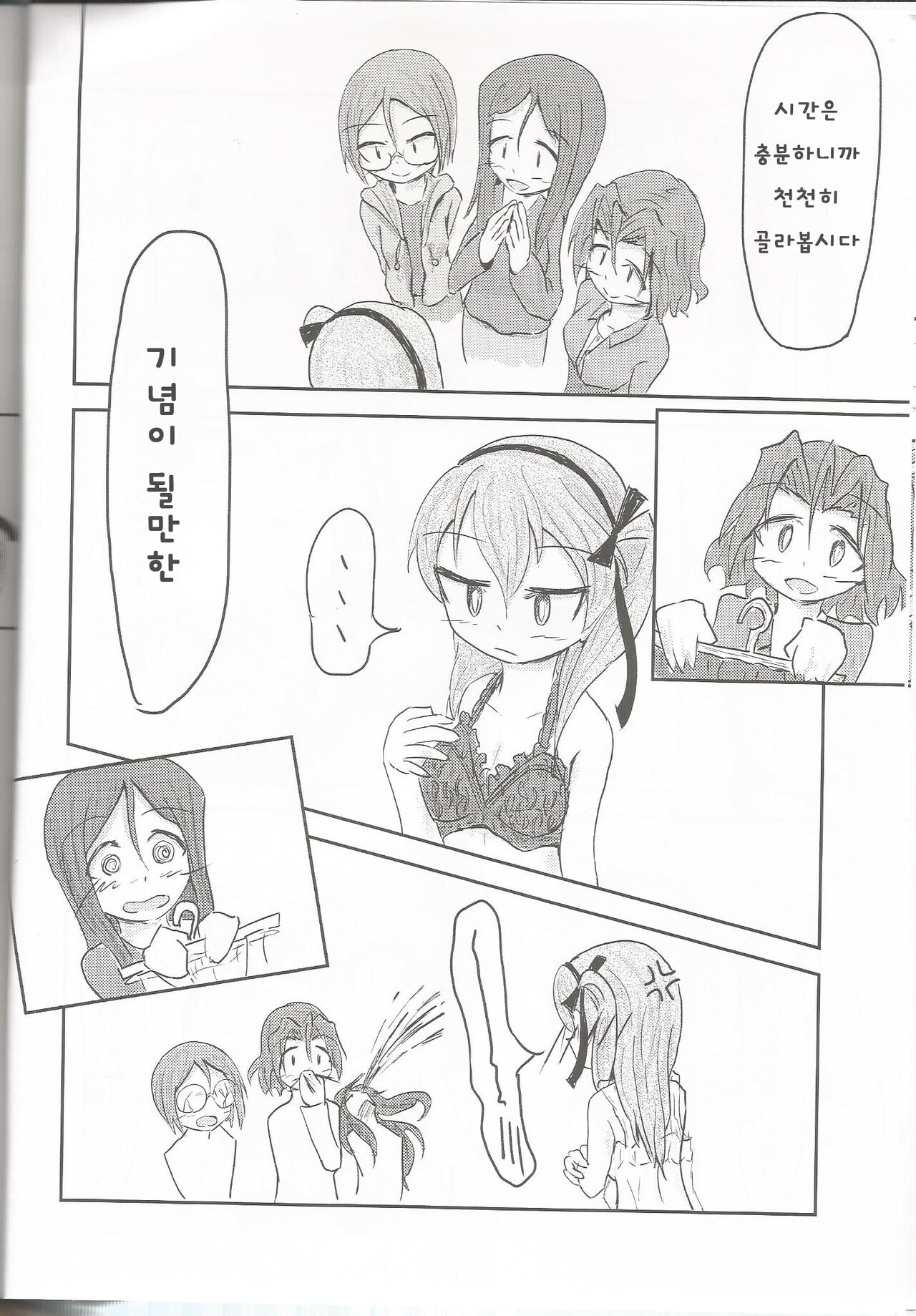 (Arisu Party) [Himalaya Kaikou (Namakurage)] Shimada Arisu ga Hatsu Bra o Kau Hon | 시마다 아리스가 첫 브라를 사는 책 (Girls und Panzer) [Korean] 이미지 번호 16