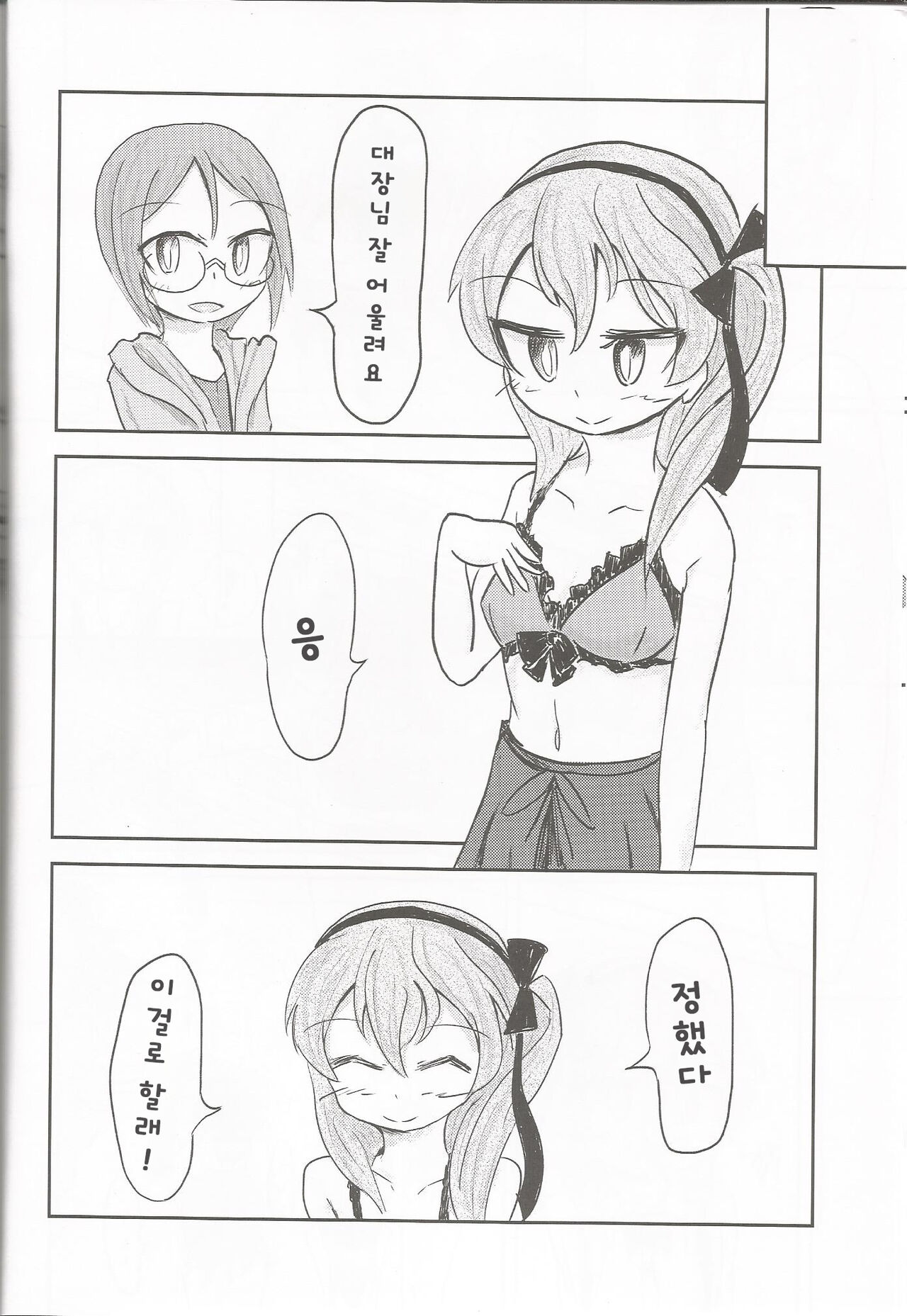 (Arisu Party) [Himalaya Kaikou (Namakurage)] Shimada Arisu ga Hatsu Bra o Kau Hon | 시마다 아리스가 첫 브라를 사는 책 (Girls und Panzer) [Korean] 이미지 번호 18