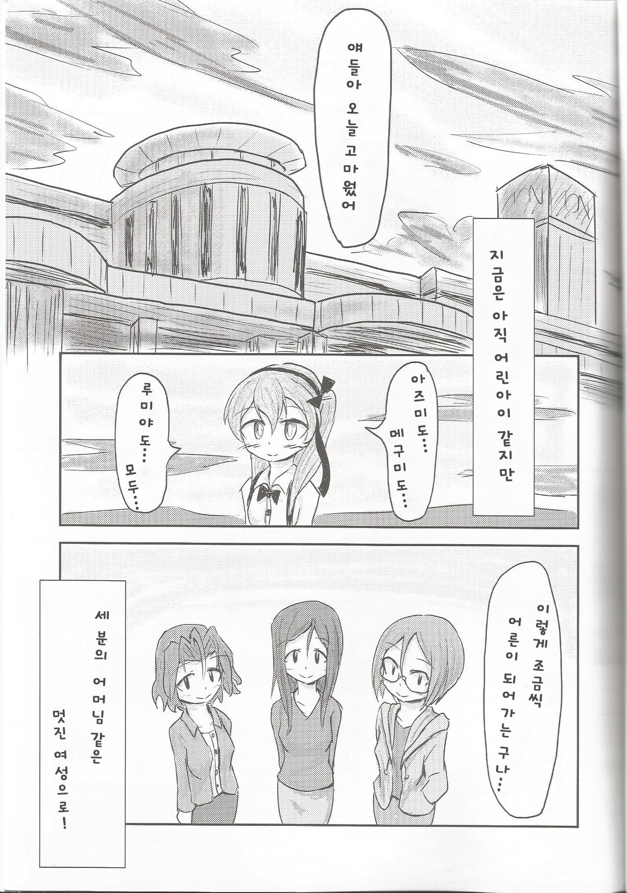 (Arisu Party) [Himalaya Kaikou (Namakurage)] Shimada Arisu ga Hatsu Bra o Kau Hon | 시마다 아리스가 첫 브라를 사는 책 (Girls und Panzer) [Korean] 이미지 번호 19