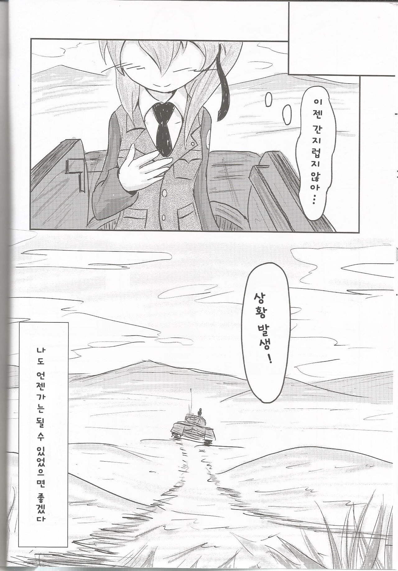 (Arisu Party) [Himalaya Kaikou (Namakurage)] Shimada Arisu ga Hatsu Bra o Kau Hon | 시마다 아리스가 첫 브라를 사는 책 (Girls und Panzer) [Korean] 이미지 번호 20