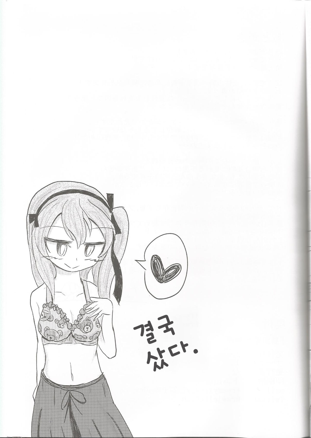 (Arisu Party) [Himalaya Kaikou (Namakurage)] Shimada Arisu ga Hatsu Bra o Kau Hon | 시마다 아리스가 첫 브라를 사는 책 (Girls und Panzer) [Korean] 이미지 번호 21