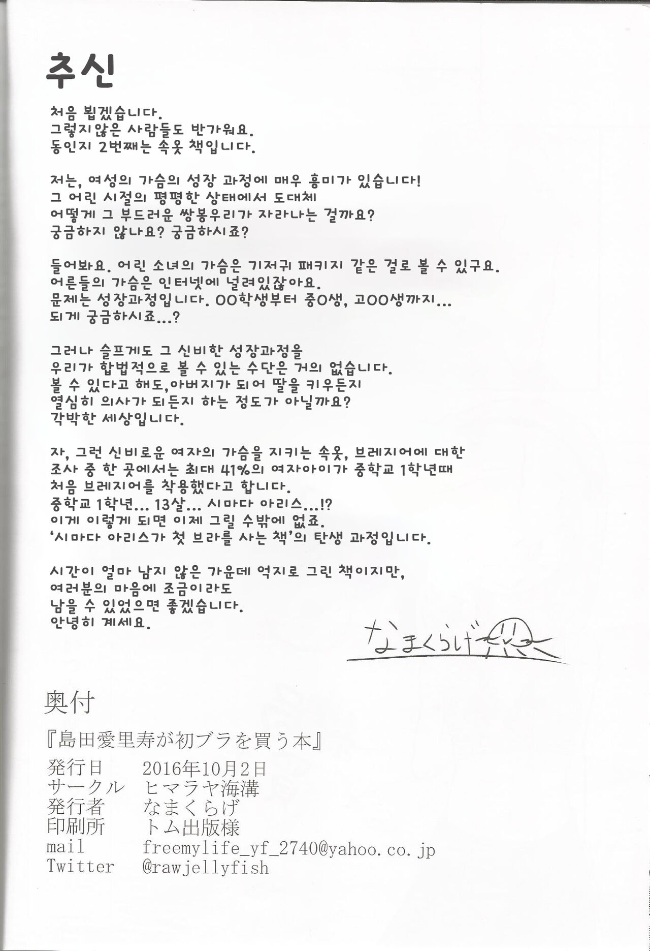 (Arisu Party) [Himalaya Kaikou (Namakurage)] Shimada Arisu ga Hatsu Bra o Kau Hon | 시마다 아리스가 첫 브라를 사는 책 (Girls und Panzer) [Korean] 이미지 번호 22