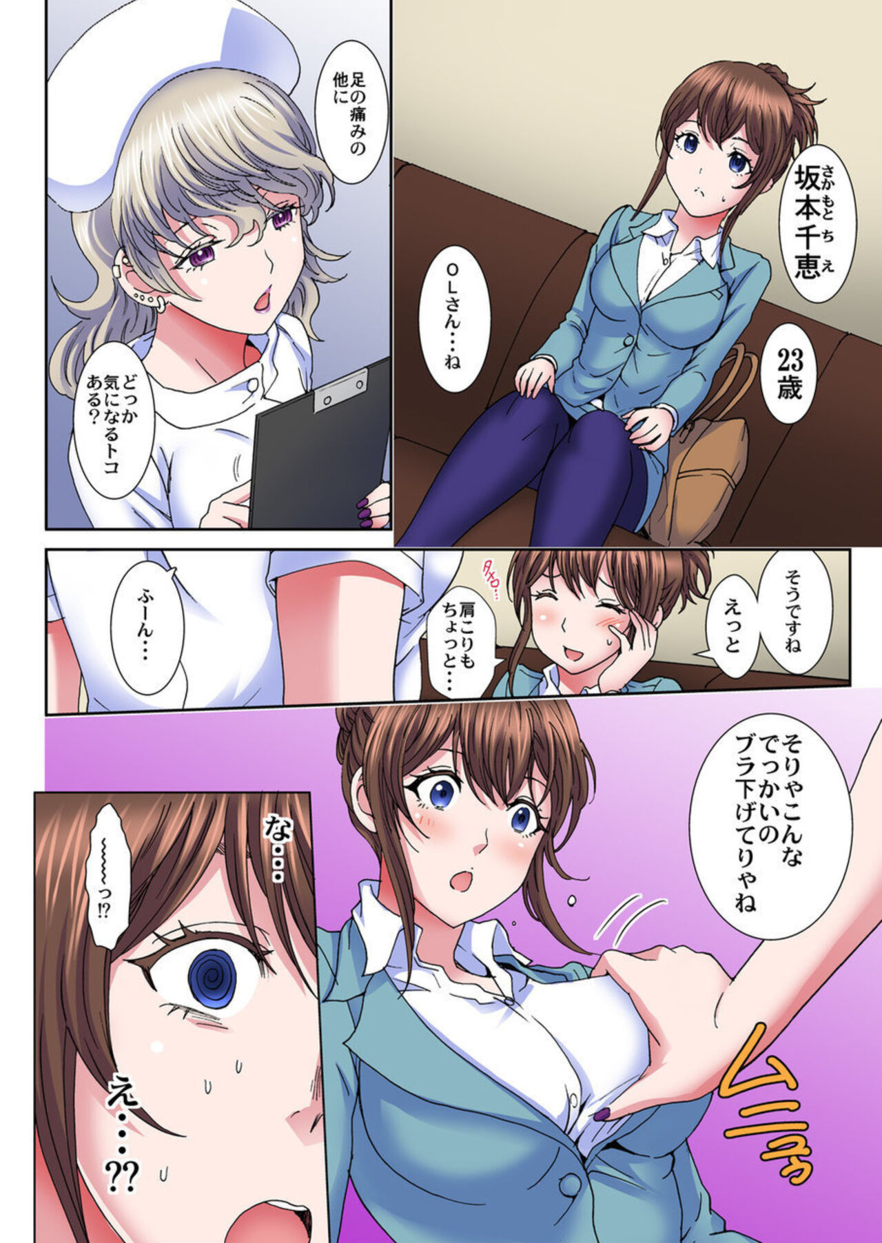 [Rurukichi] Sei Katachi Geka de Nurunuru Massāji ~ Kyōsei Nyūin! Okumade Kurikuri ~ 1 画像番号 6