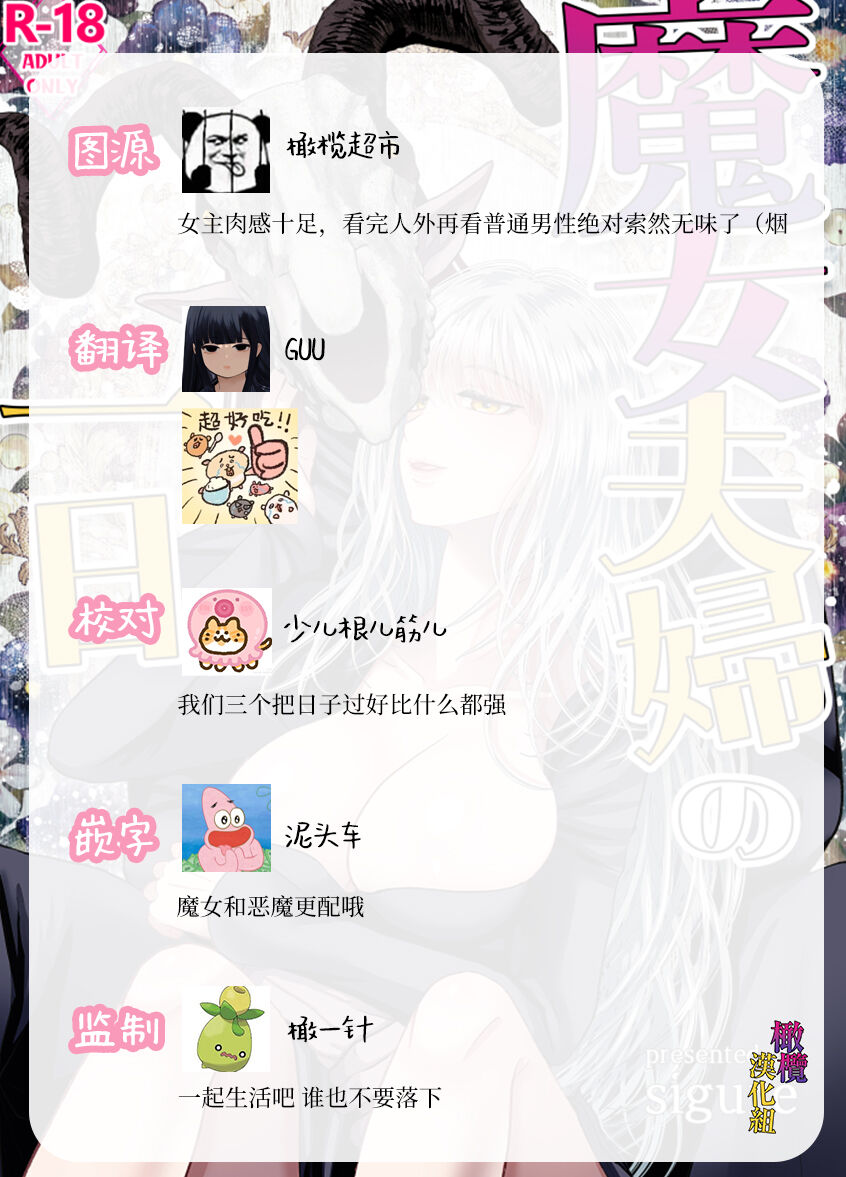 [Zettai Kimagure Sengen (sigure)] Majo  Fuufu Ichinichi | 魔女夫妇的一天 [Chinese] [橄榄汉化组] 이미지 번호 25