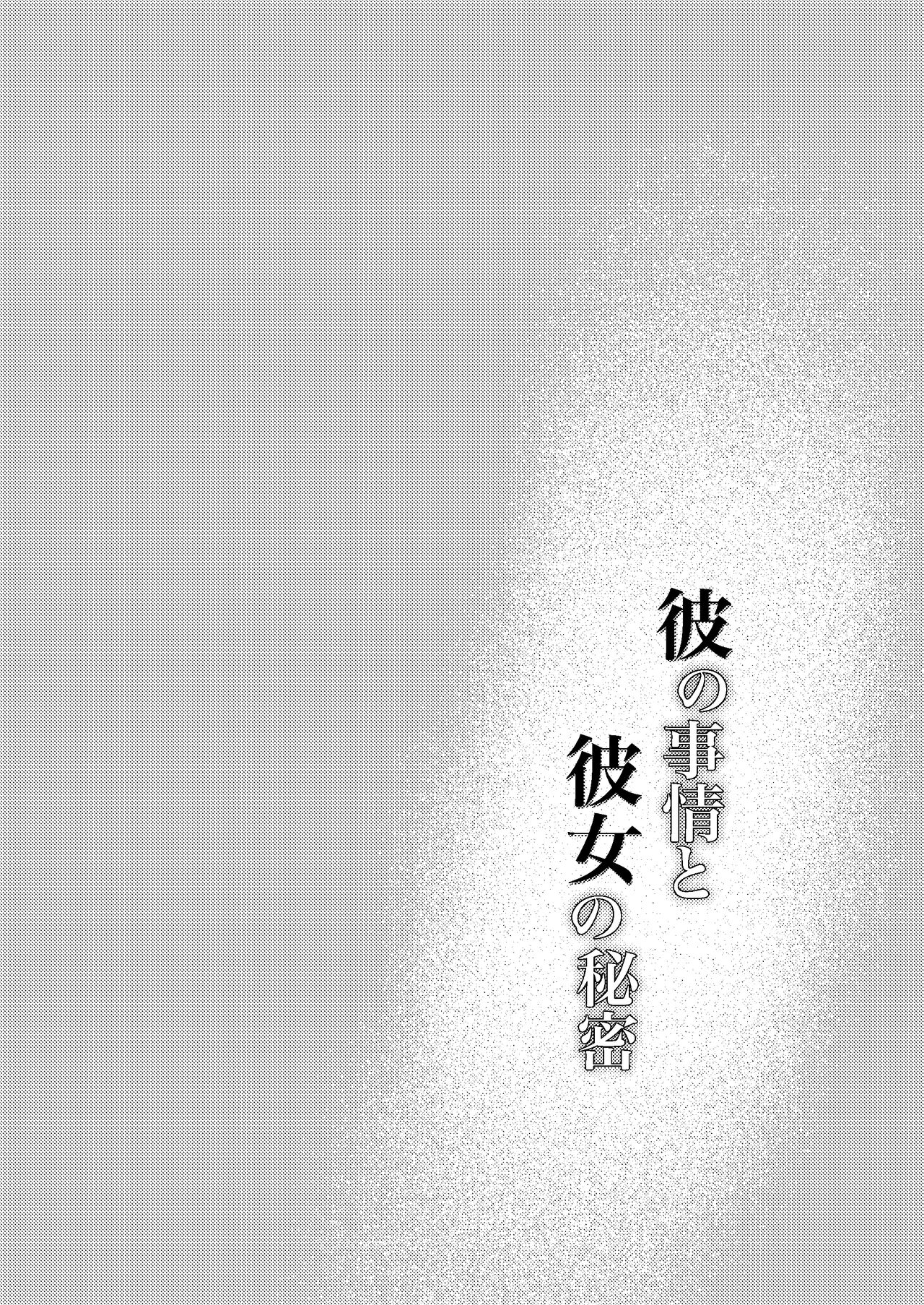[Momoiro Azarashi (Arima)] Kare no Jijou to Kanojo no Himitsu | 他的隐情和她的秘密+番外 [Chinese] [橄榄汉化组] Bildnummer 1