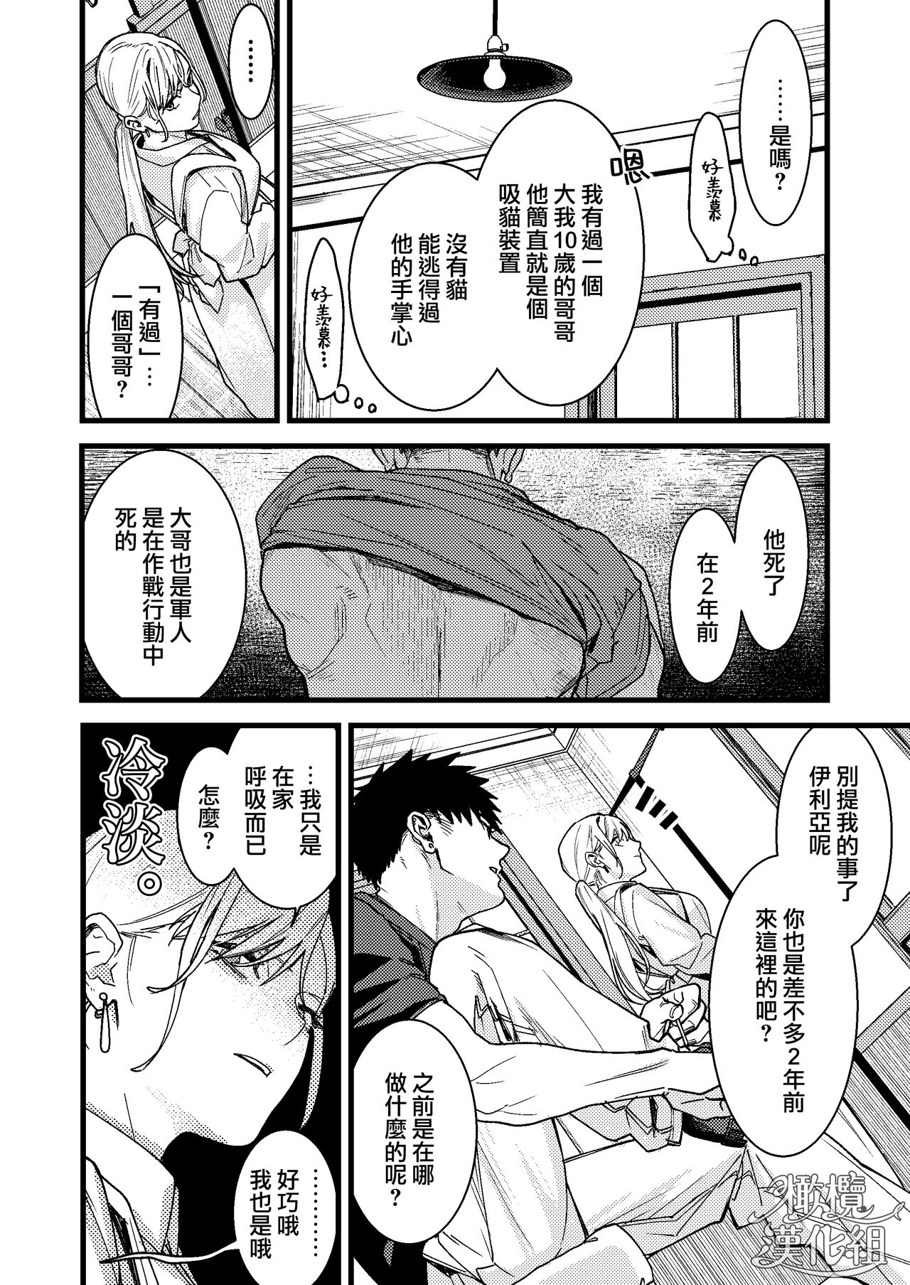 [Momoiro Azarashi (Arima)] Kare no Jijou to Kanojo no Himitsu | 他的隐情和她的秘密+番外 [Chinese] [橄榄汉化组] Bildnummer 16