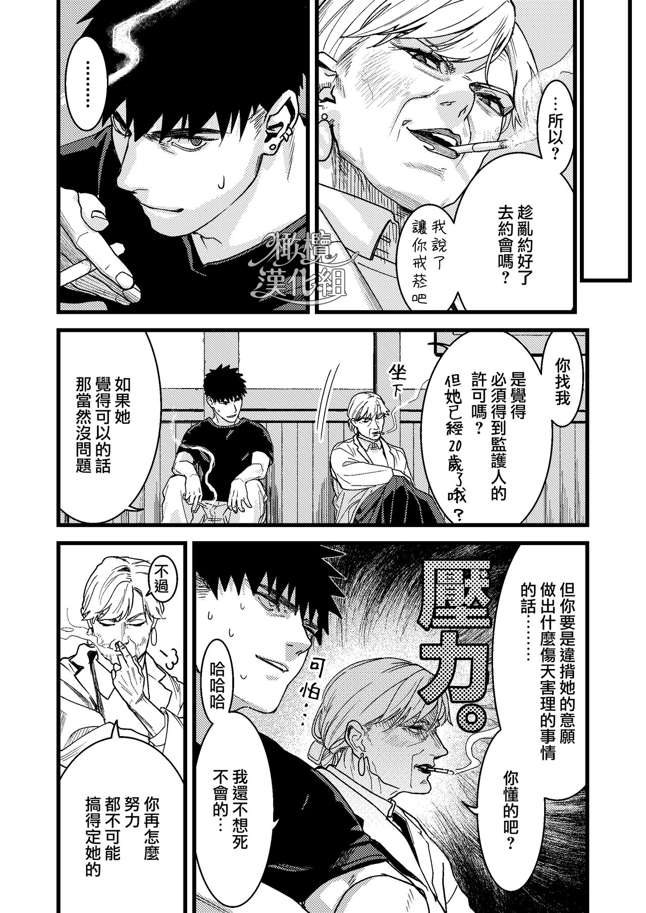 [Momoiro Azarashi (Arima)] Kare no Jijou to Kanojo no Himitsu | 他的隐情和她的秘密+番外 [Chinese] [橄榄汉化组] Bildnummer 22