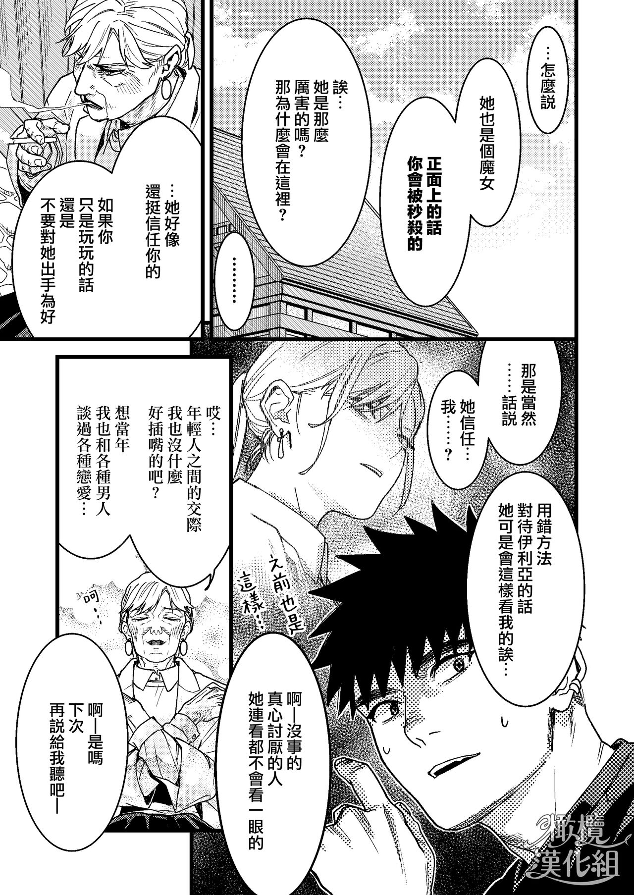 [Momoiro Azarashi (Arima)] Kare no Jijou to Kanojo no Himitsu | 他的隐情和她的秘密+番外 [Chinese] [橄榄汉化组] Bildnummer 23