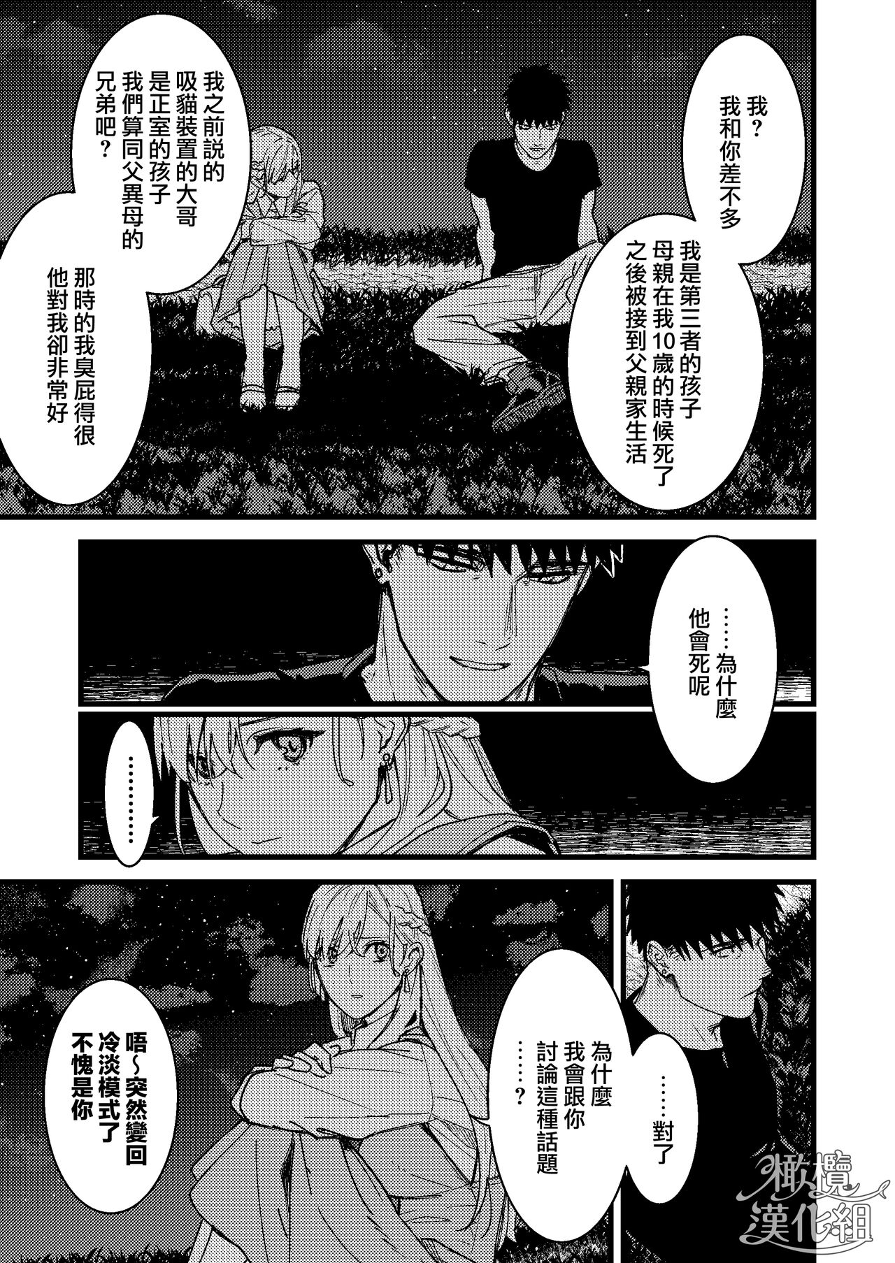 [Momoiro Azarashi (Arima)] Kare no Jijou to Kanojo no Himitsu | 他的隐情和她的秘密+番外 [Chinese] [橄榄汉化组] Bildnummer 28