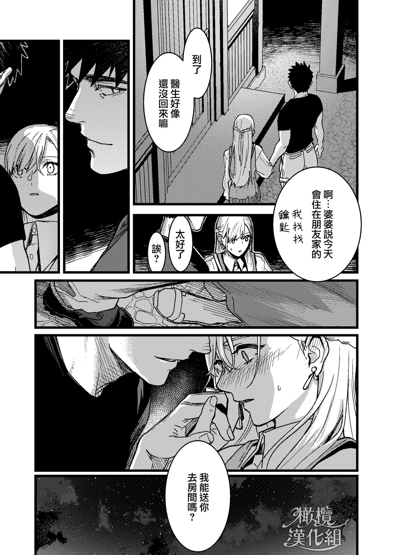 [Momoiro Azarashi (Arima)] Kare no Jijou to Kanojo no Himitsu | 他的隐情和她的秘密+番外 [Chinese] [橄榄汉化组] Bildnummer 34