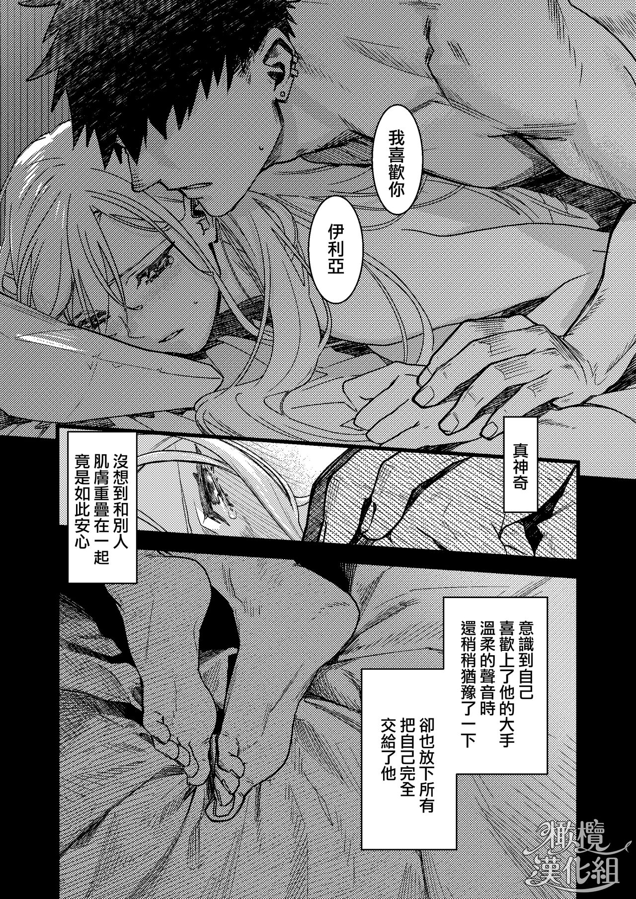 [Momoiro Azarashi (Arima)] Kare no Jijou to Kanojo no Himitsu | 他的隐情和她的秘密+番外 [Chinese] [橄榄汉化组] Bildnummer 42