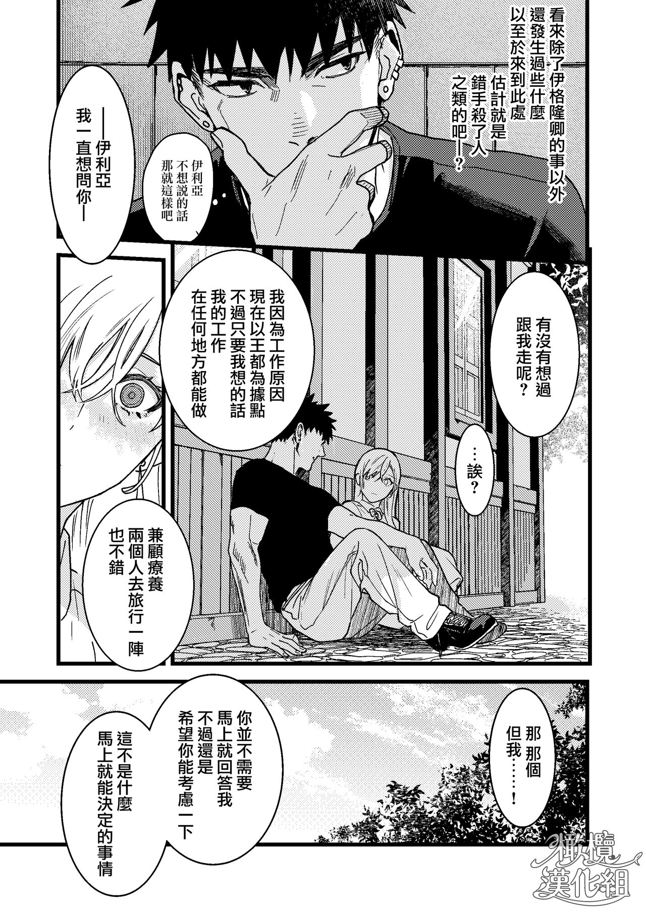 [Momoiro Azarashi (Arima)] Kare no Jijou to Kanojo no Himitsu | 他的隐情和她的秘密+番外 [Chinese] [橄榄汉化组] Bildnummer 51