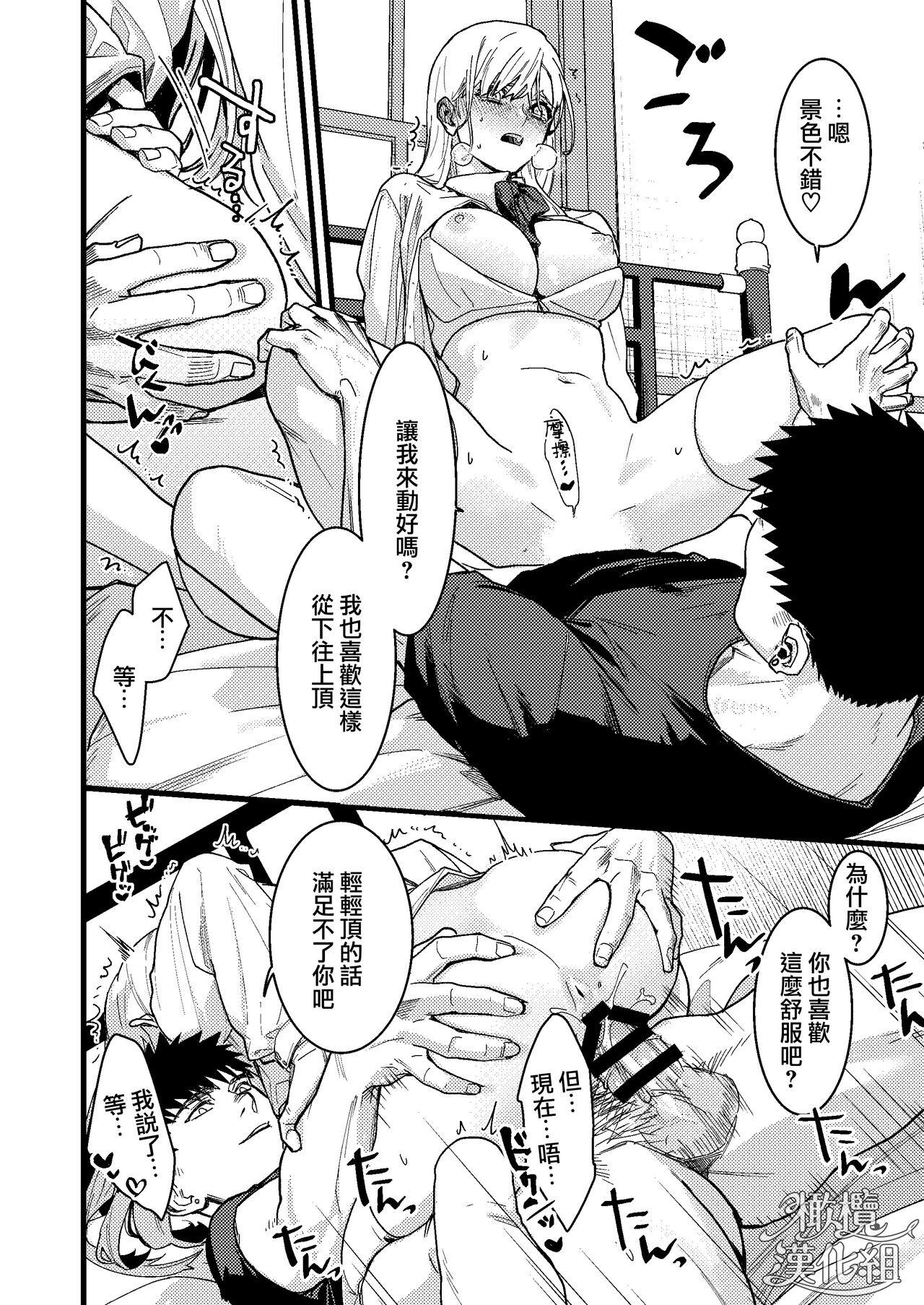 [Momoiro Azarashi (Arima)] Kare no Jijou to Kanojo no Himitsu | 他的隐情和她的秘密+番外 [Chinese] [橄榄汉化组] Bildnummer 60