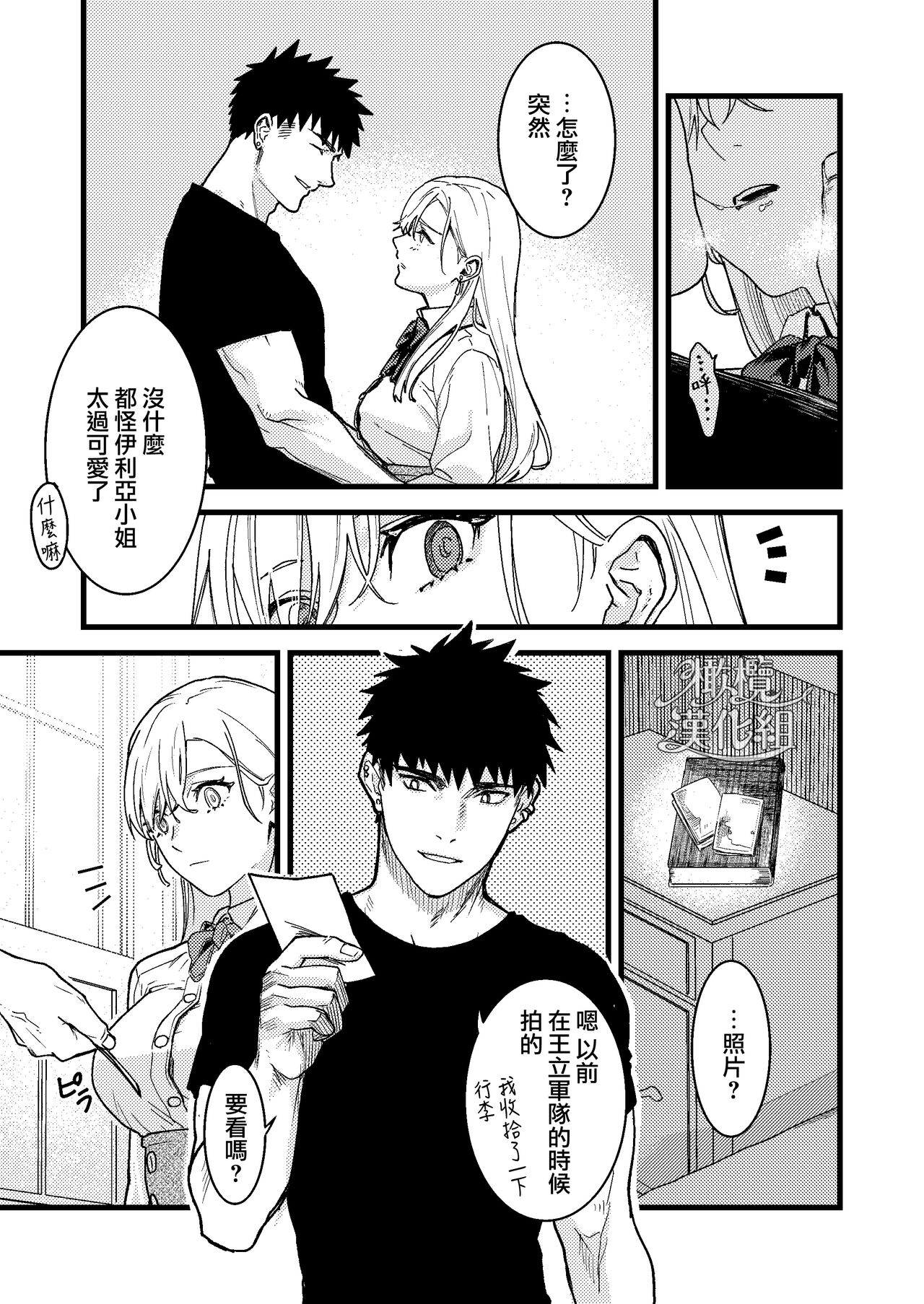 [Momoiro Azarashi (Arima)] Kare no Jijou to Kanojo no Himitsu | 他的隐情和她的秘密+番外 [Chinese] [橄榄汉化组] Bildnummer 67