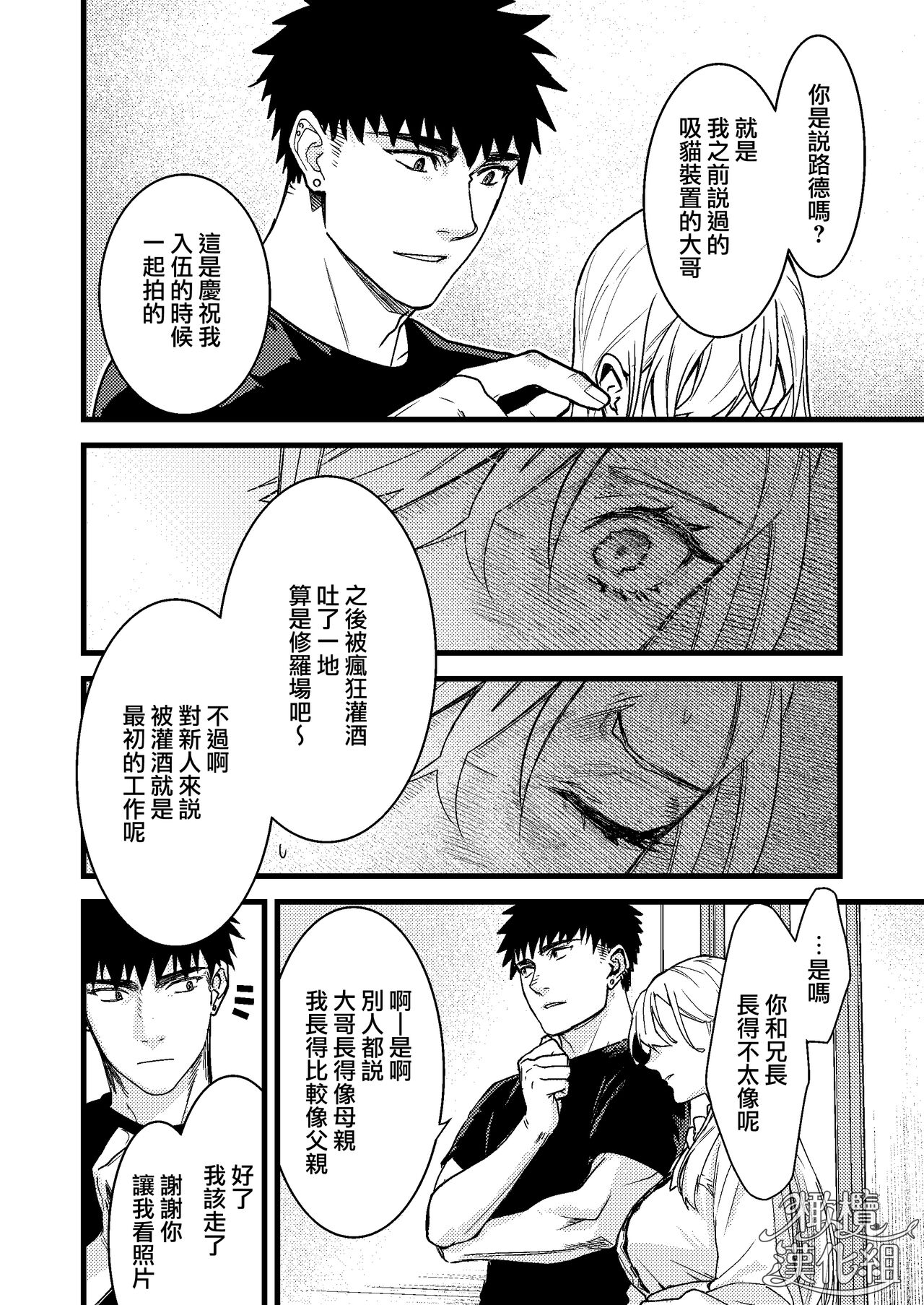 [Momoiro Azarashi (Arima)] Kare no Jijou to Kanojo no Himitsu | 他的隐情和她的秘密+番外 [Chinese] [橄榄汉化组] Bildnummer 70