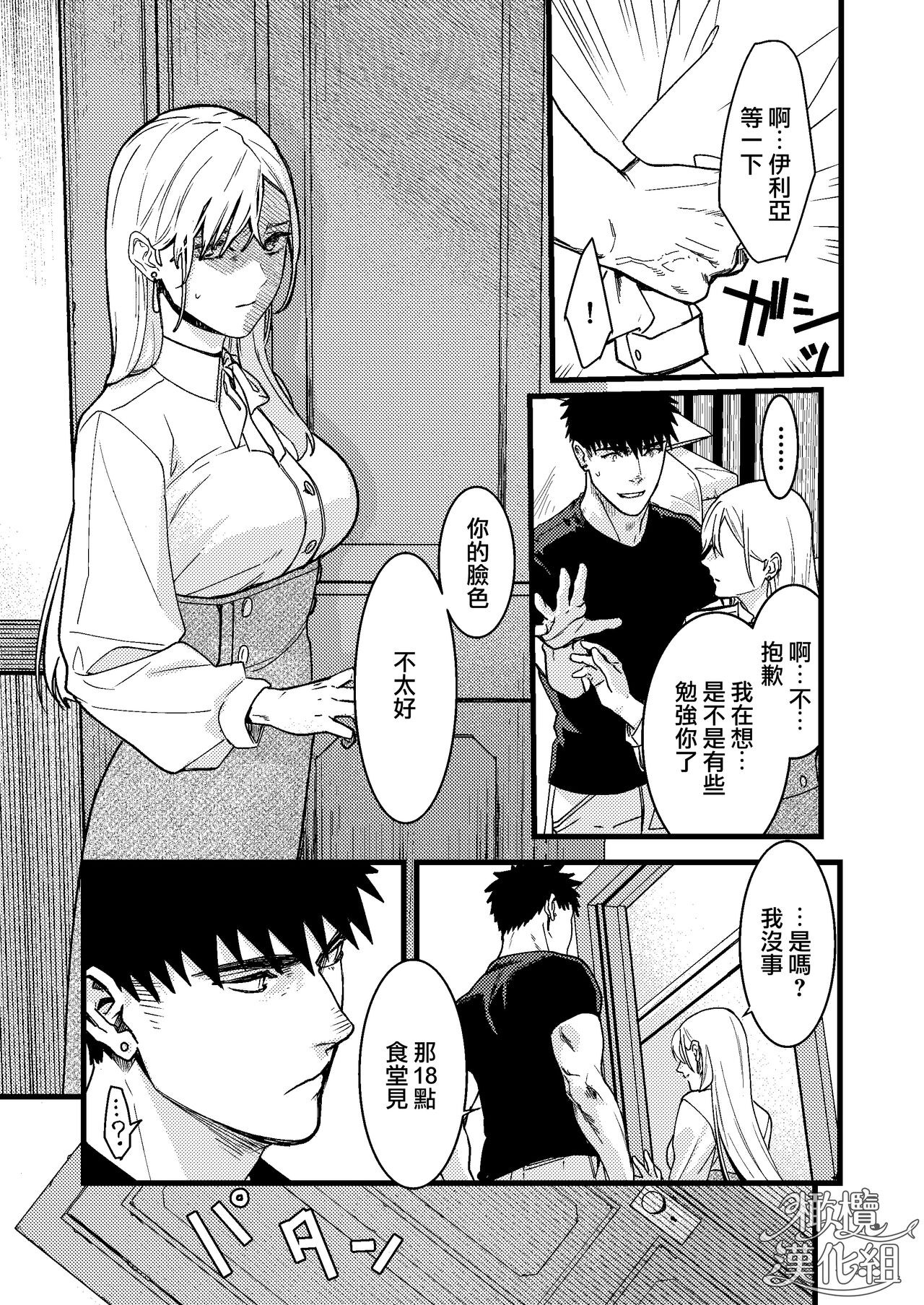 [Momoiro Azarashi (Arima)] Kare no Jijou to Kanojo no Himitsu | 他的隐情和她的秘密+番外 [Chinese] [橄榄汉化组] Bildnummer 71