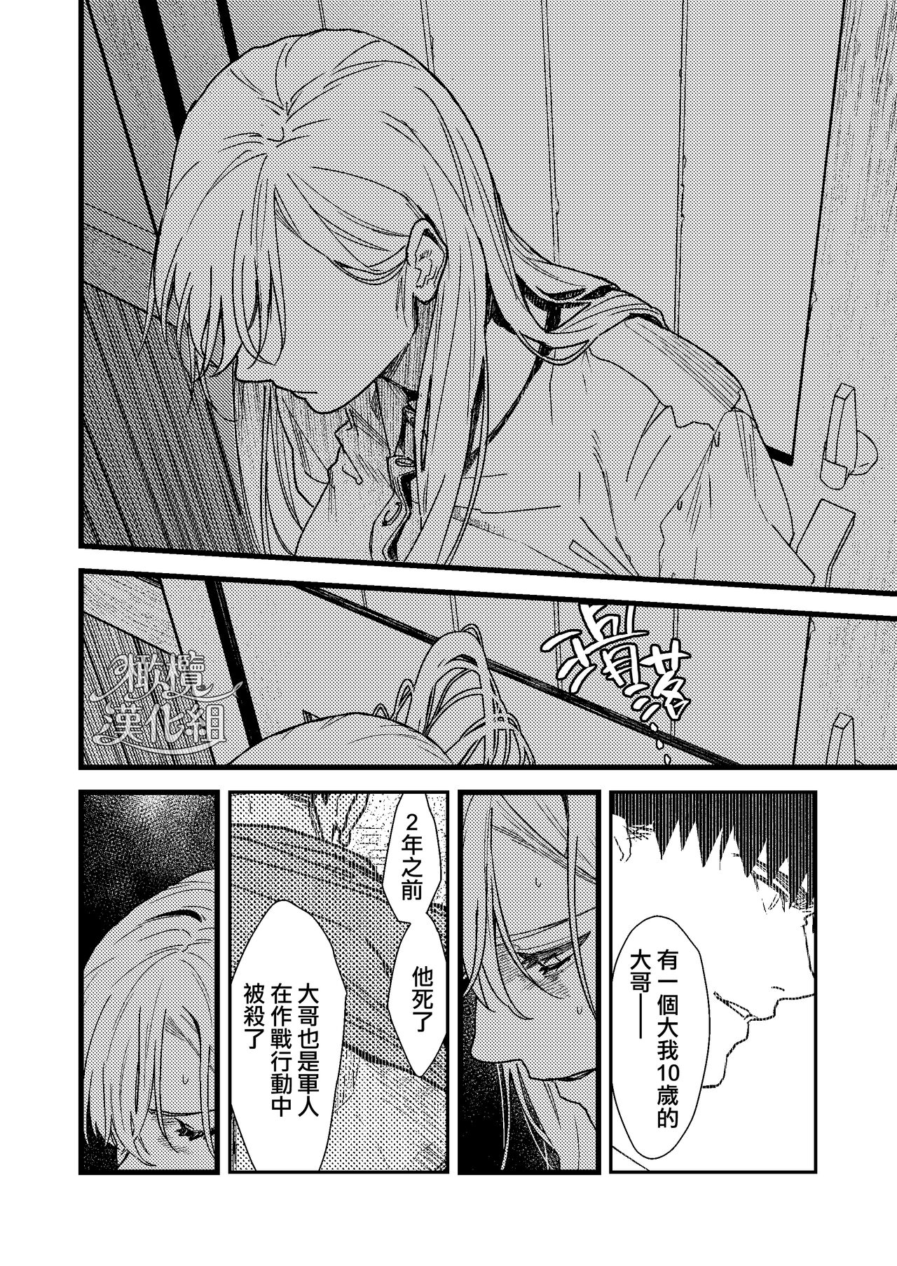 [Momoiro Azarashi (Arima)] Kare no Jijou to Kanojo no Himitsu | 他的隐情和她的秘密+番外 [Chinese] [橄榄汉化组] Bildnummer 72