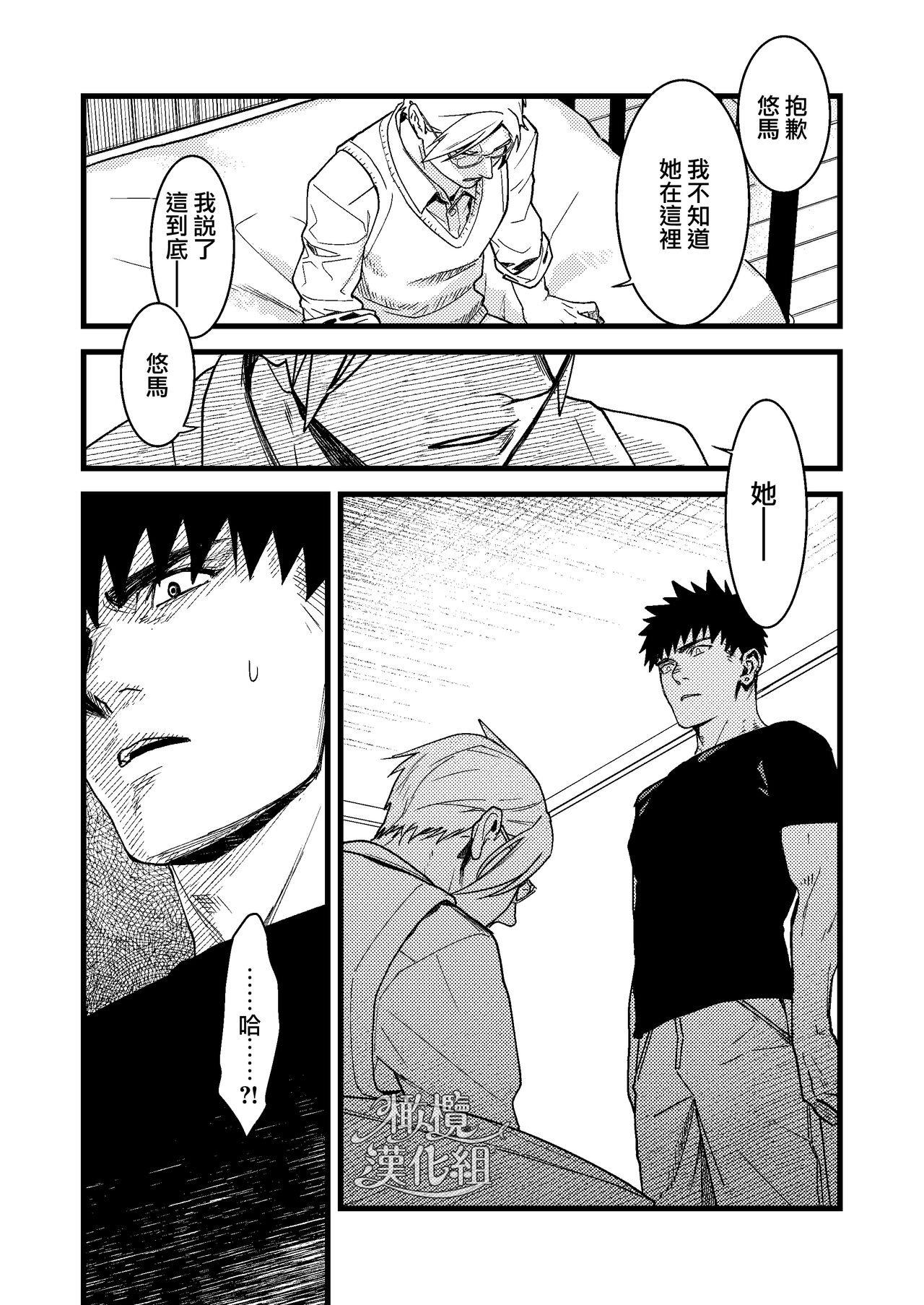 [Momoiro Azarashi (Arima)] Kare no Jijou to Kanojo no Himitsu | 他的隐情和她的秘密+番外 [Chinese] [橄榄汉化组] Bildnummer 80