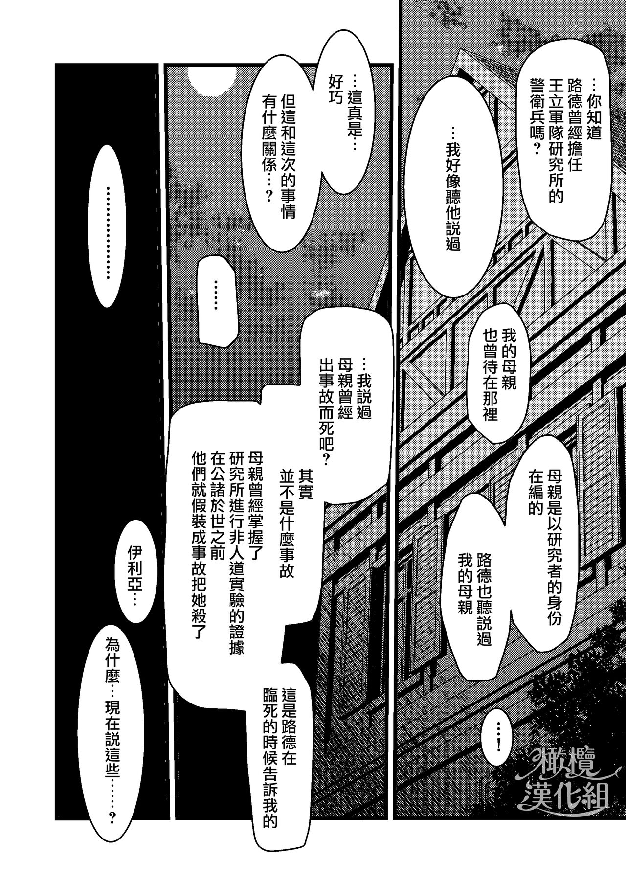 [Momoiro Azarashi (Arima)] Kare no Jijou to Kanojo no Himitsu | 他的隐情和她的秘密+番外 [Chinese] [橄榄汉化组] Bildnummer 88